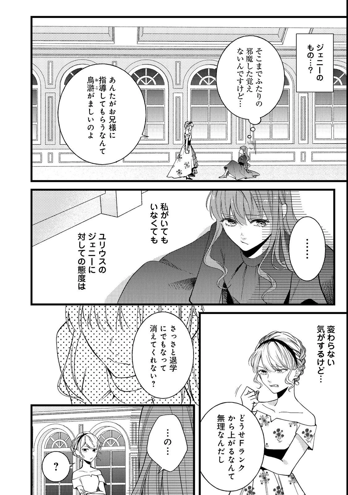 バッドエンド目前のヒロインに転生した私、今世では恋愛するつもりがチートな兄が離してくれません！？＠COMIC 第4話 - 2
