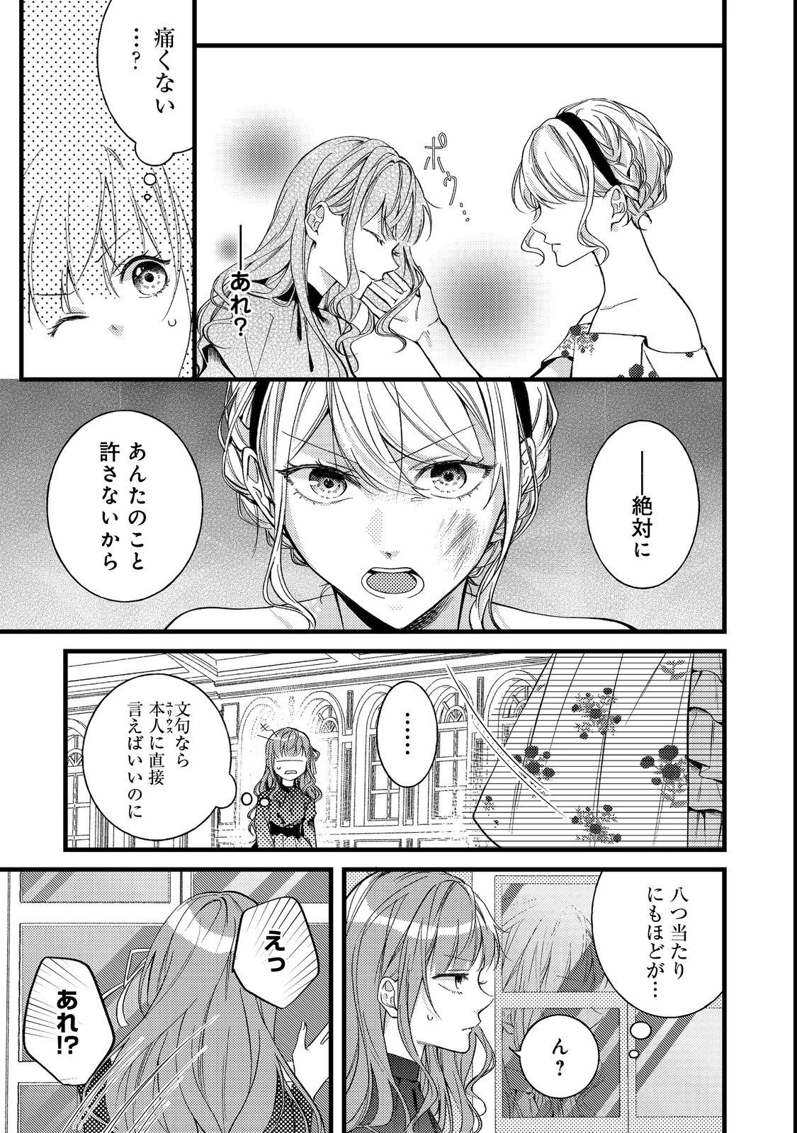 バッドエンド目前のヒロインに転生した私、今世では恋愛するつもりがチートな兄が離してくれません！？＠COMIC 第4話 - 5