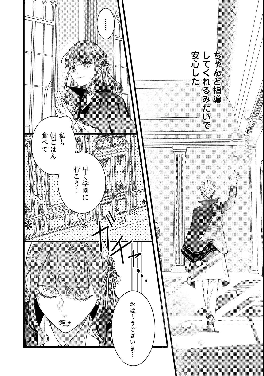 バッドエンド目前のヒロインに転生した私、今世では恋愛するつもりがチートな兄が離してくれません！？＠COMIC 第4話 - 8