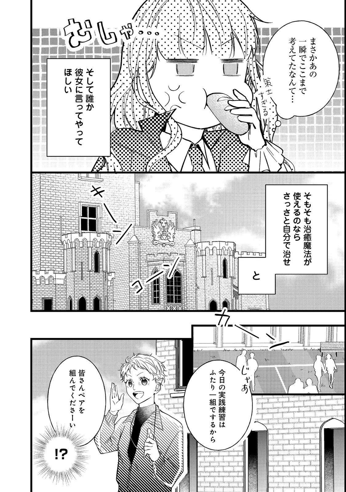 バッドエンド目前のヒロインに転生した私、今世では恋愛するつもりがチートな兄が離してくれません！？＠COMIC 第4話 - 12