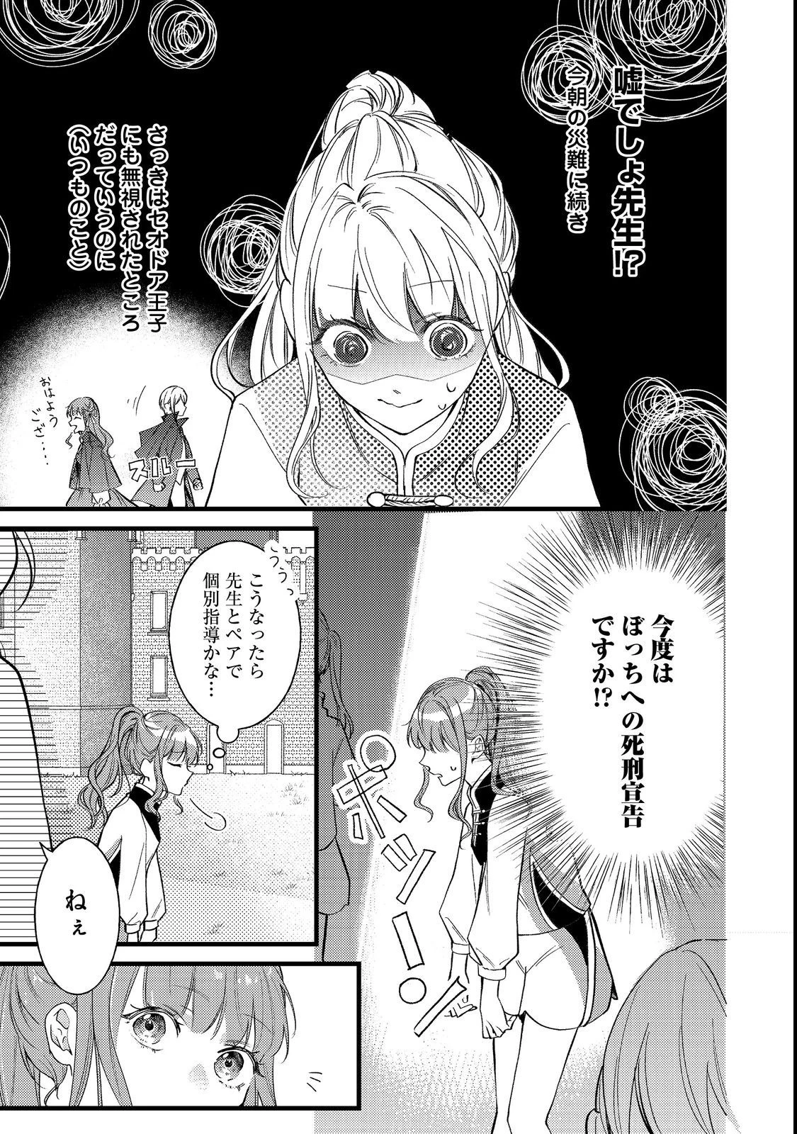 バッドエンド目前のヒロインに転生した私、今世では恋愛するつもりがチートな兄が離してくれません！？＠COMIC 第4話 - 13