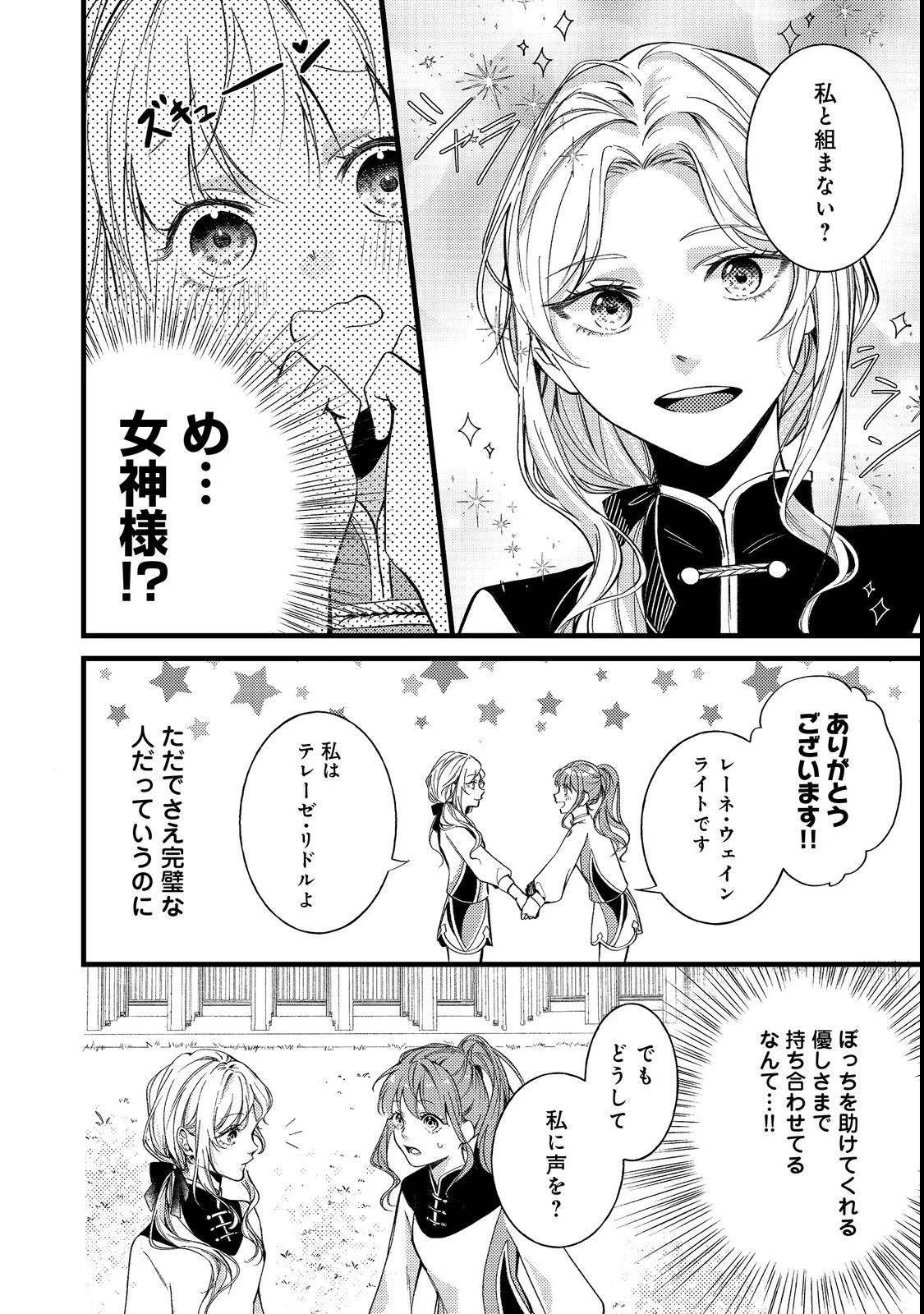 バッドエンド目前のヒロインに転生した私、今世では恋愛するつもりがチートな兄が離してくれません！？＠COMIC 第4話 - 14