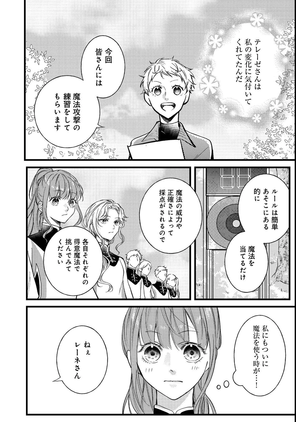バッドエンド目前のヒロインに転生した私、今世では恋愛するつもりがチートな兄が離してくれません！？＠COMIC 第4話 - 16