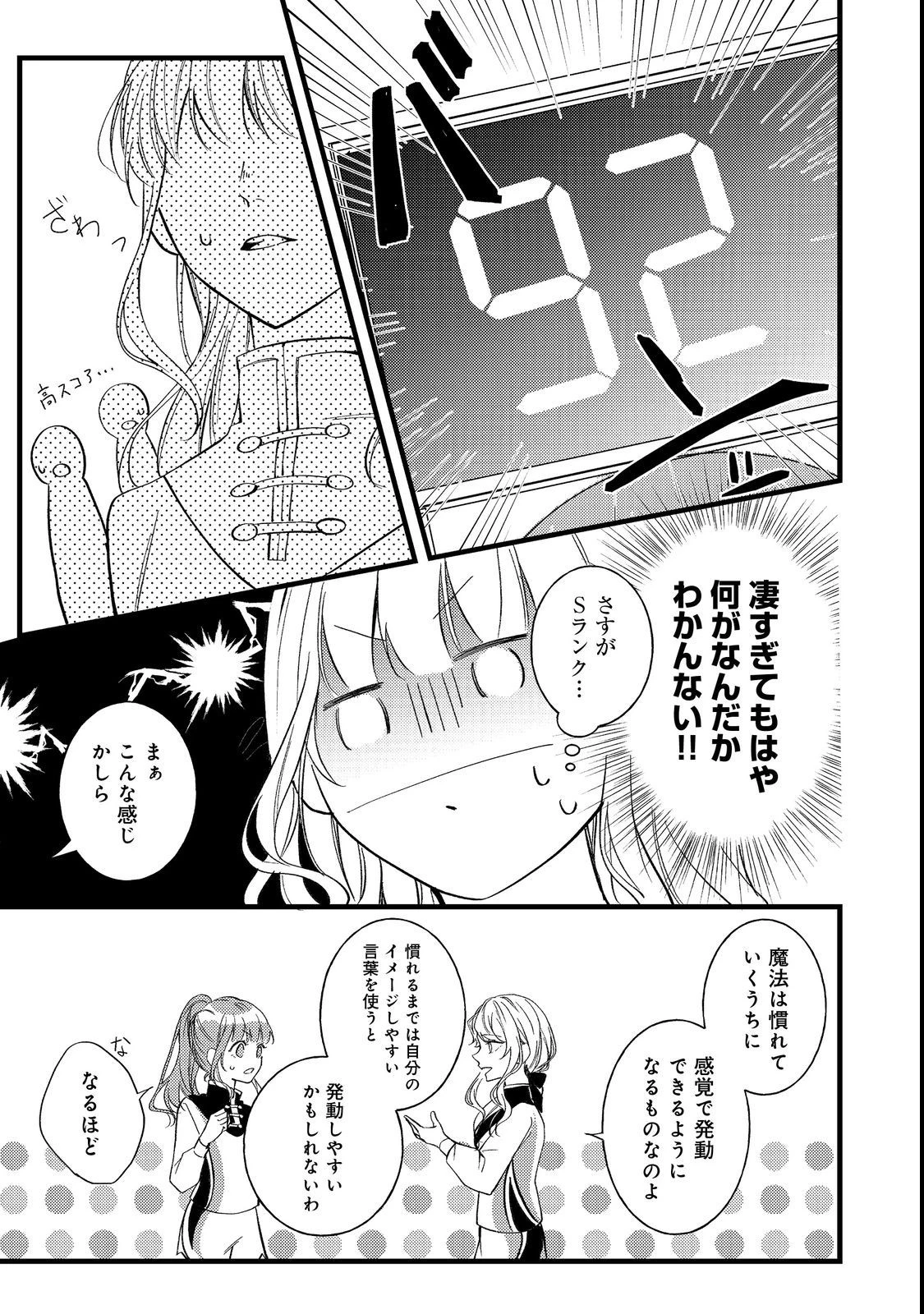 バッドエンド目前のヒロインに転生した私、今世では恋愛するつもりがチートな兄が離してくれません！？＠COMIC 第4話 - 19