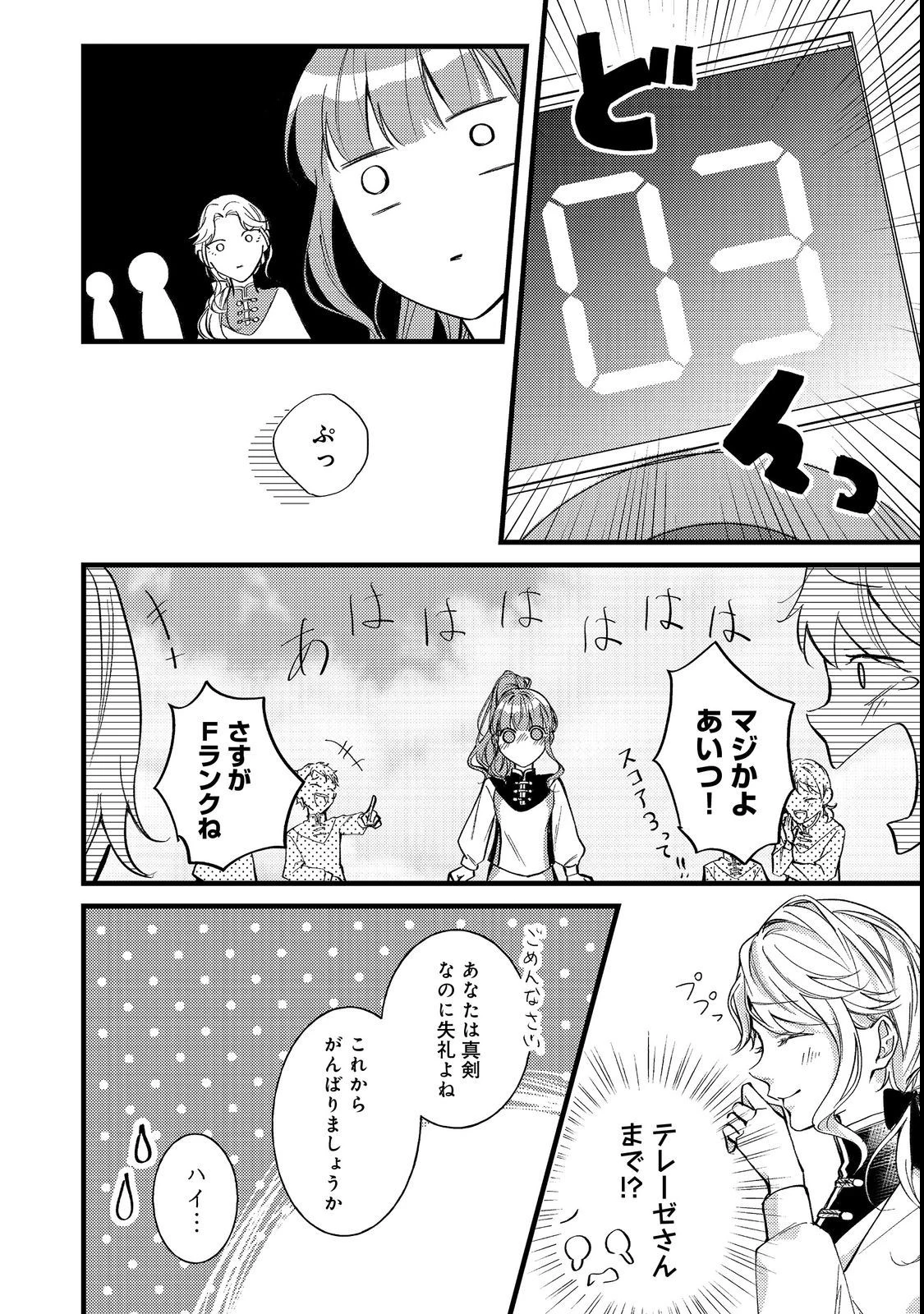 バッドエンド目前のヒロインに転生した私、今世では恋愛するつもりがチートな兄が離してくれません！？＠COMIC 第4話 - 22
