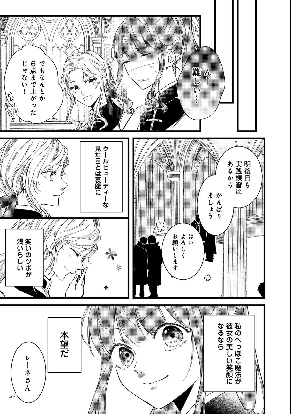 バッドエンド目前のヒロインに転生した私、今世では恋愛するつもりがチートな兄が離してくれません！？＠COMIC 第4話 - 23
