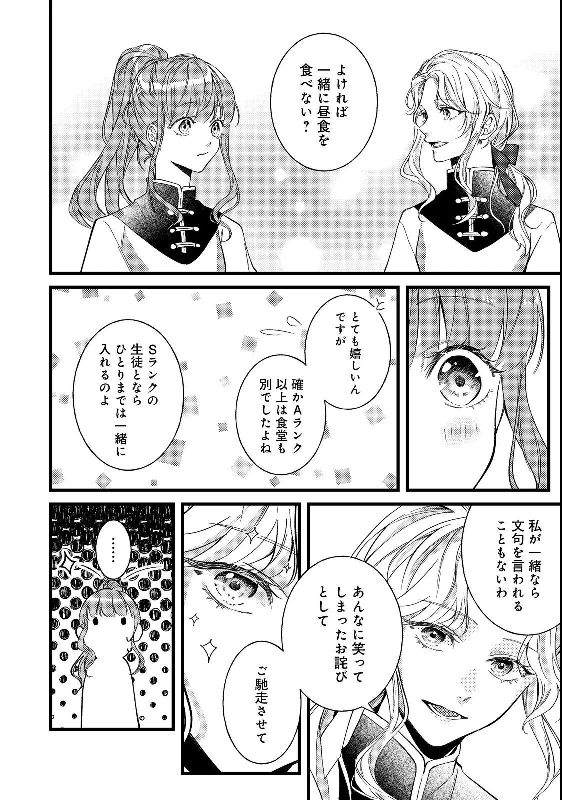 バッドエンド目前のヒロインに転生した私、今世では恋愛するつもりがチートな兄が離してくれません！？＠COMIC 第4話 - 24