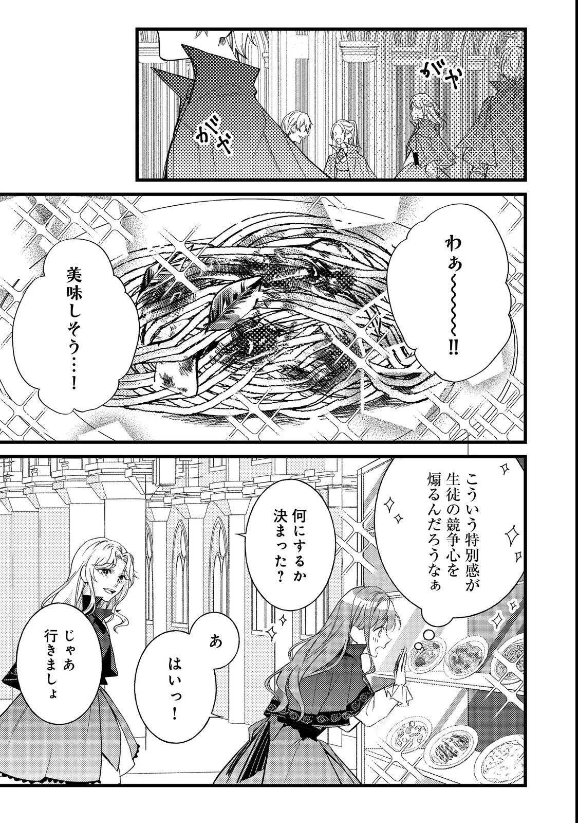 バッドエンド目前のヒロインに転生した私、今世では恋愛するつもりがチートな兄が離してくれません！？＠COMIC 第4話 - 25