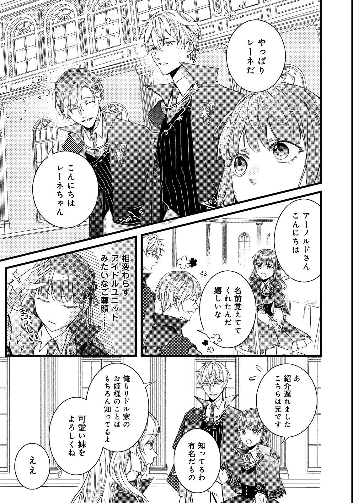 バッドエンド目前のヒロインに転生した私、今世では恋愛するつもりがチートな兄が離してくれません！？＠COMIC 第4話 - 27