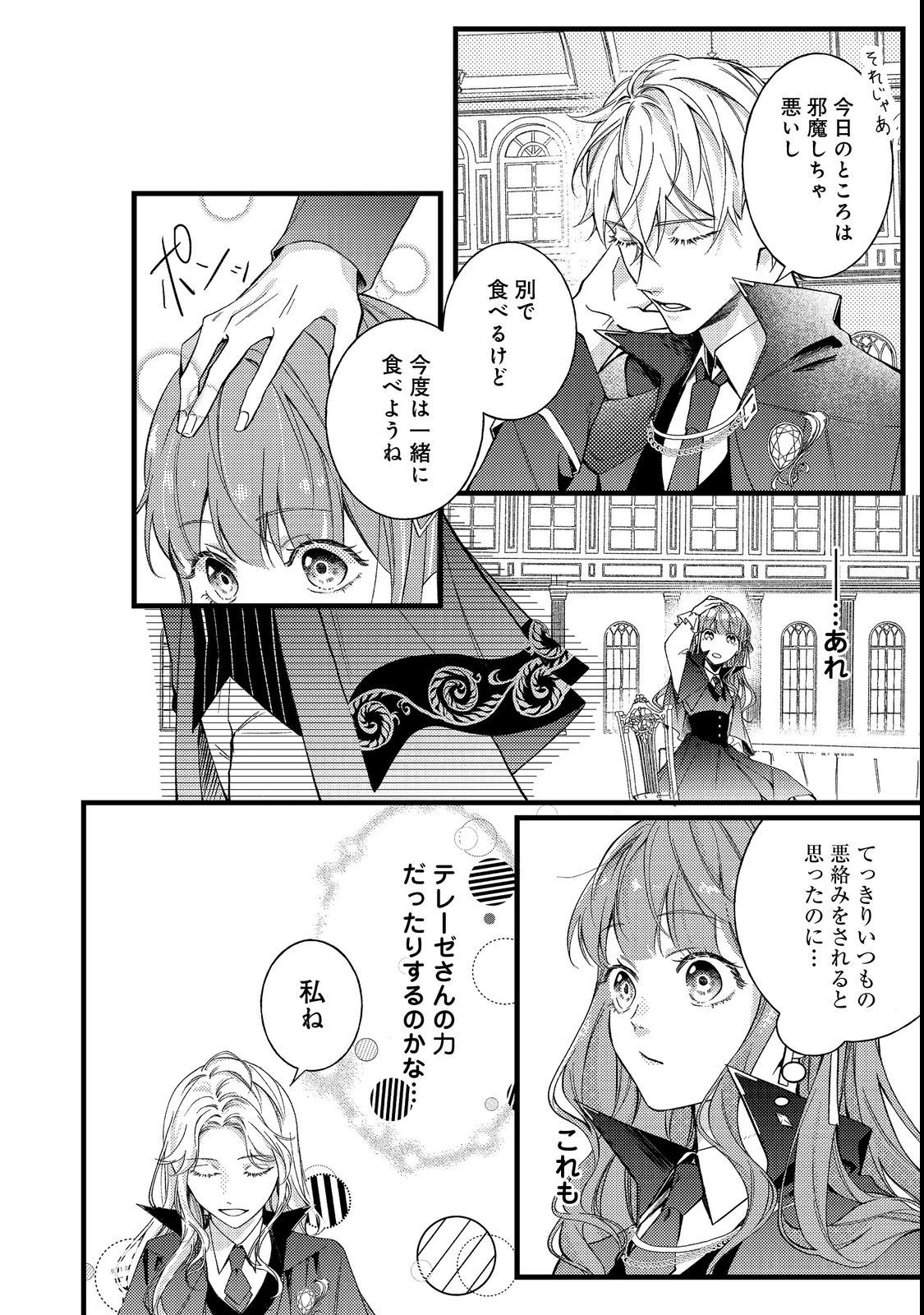 バッドエンド目前のヒロインに転生した私、今世では恋愛するつもりがチートな兄が離してくれません！？＠COMIC 第4話 - 28