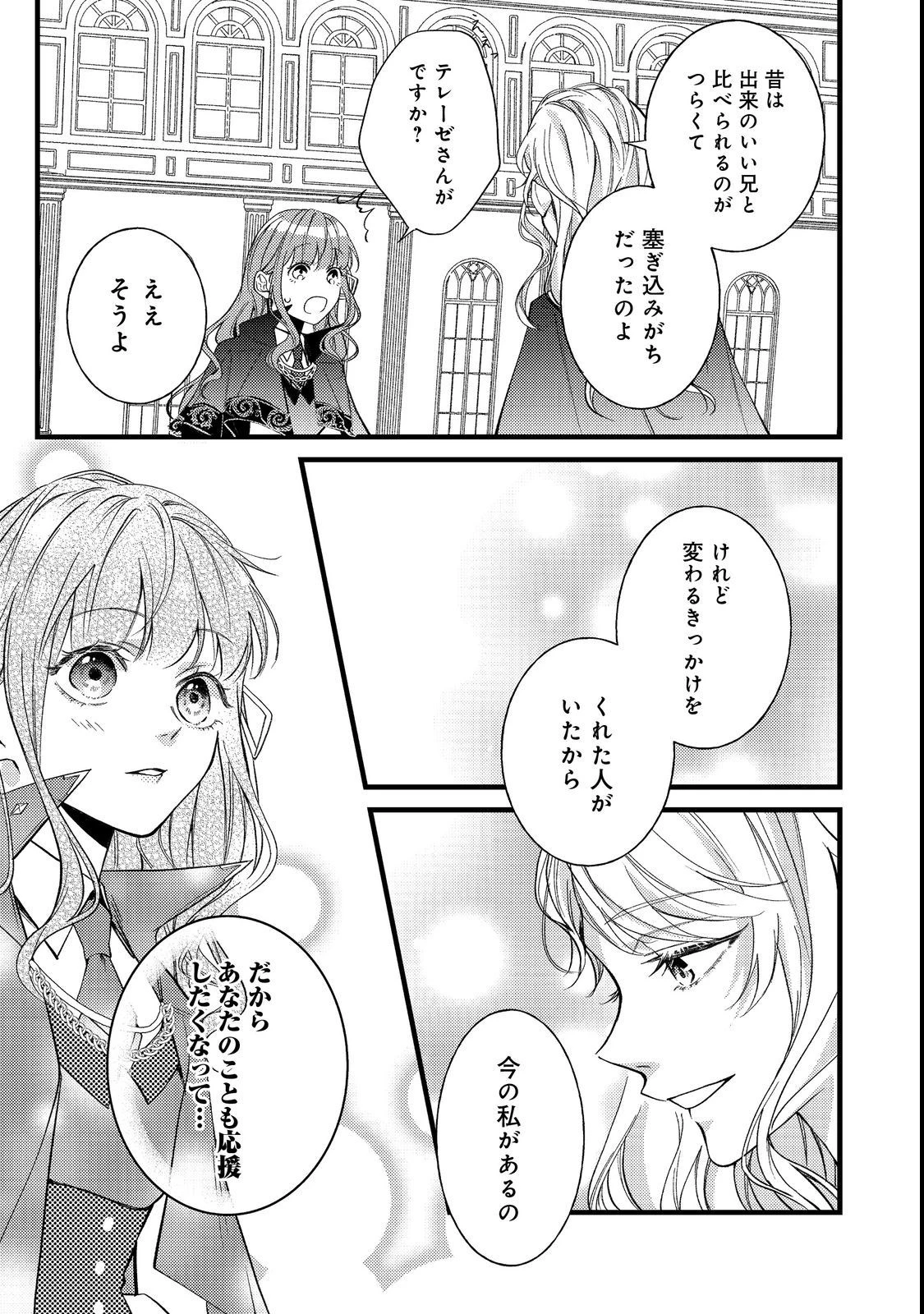 バッドエンド目前のヒロインに転生した私、今世では恋愛するつもりがチートな兄が離してくれません！？＠COMIC 第4話 - 29