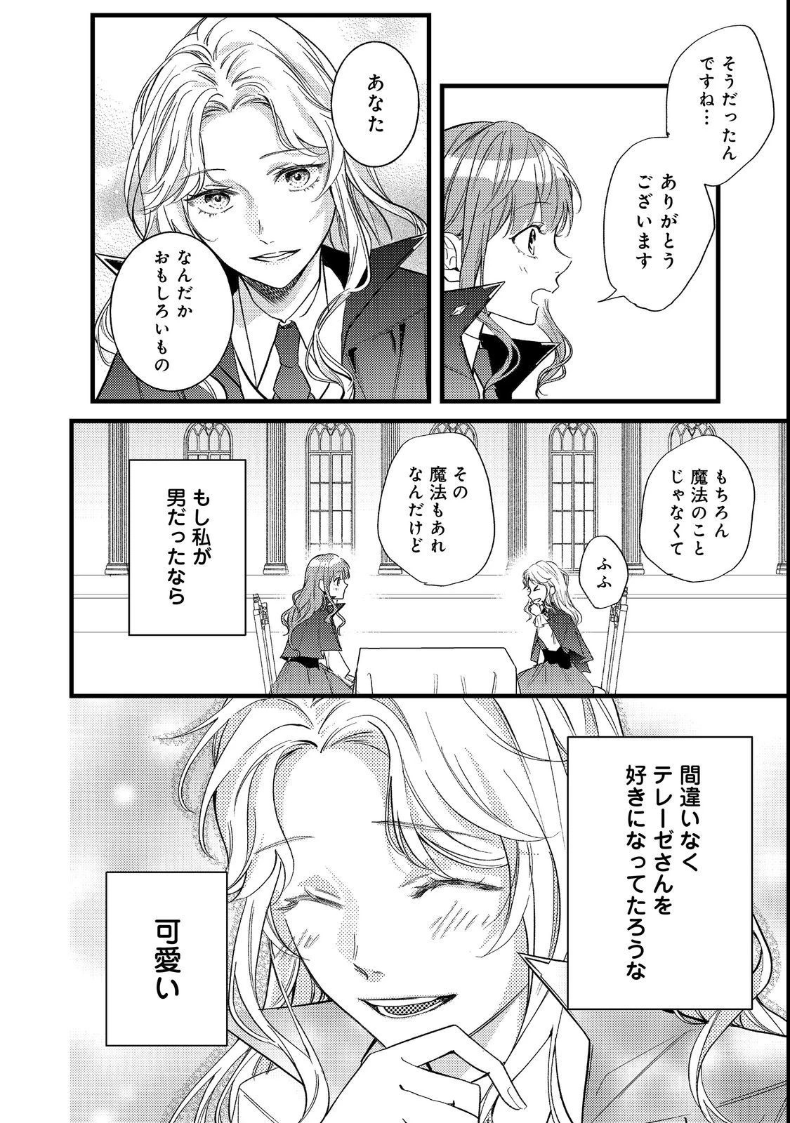バッドエンド目前のヒロインに転生した私、今世では恋愛するつもりがチートな兄が離してくれません！？＠COMIC 第4話 - 30
