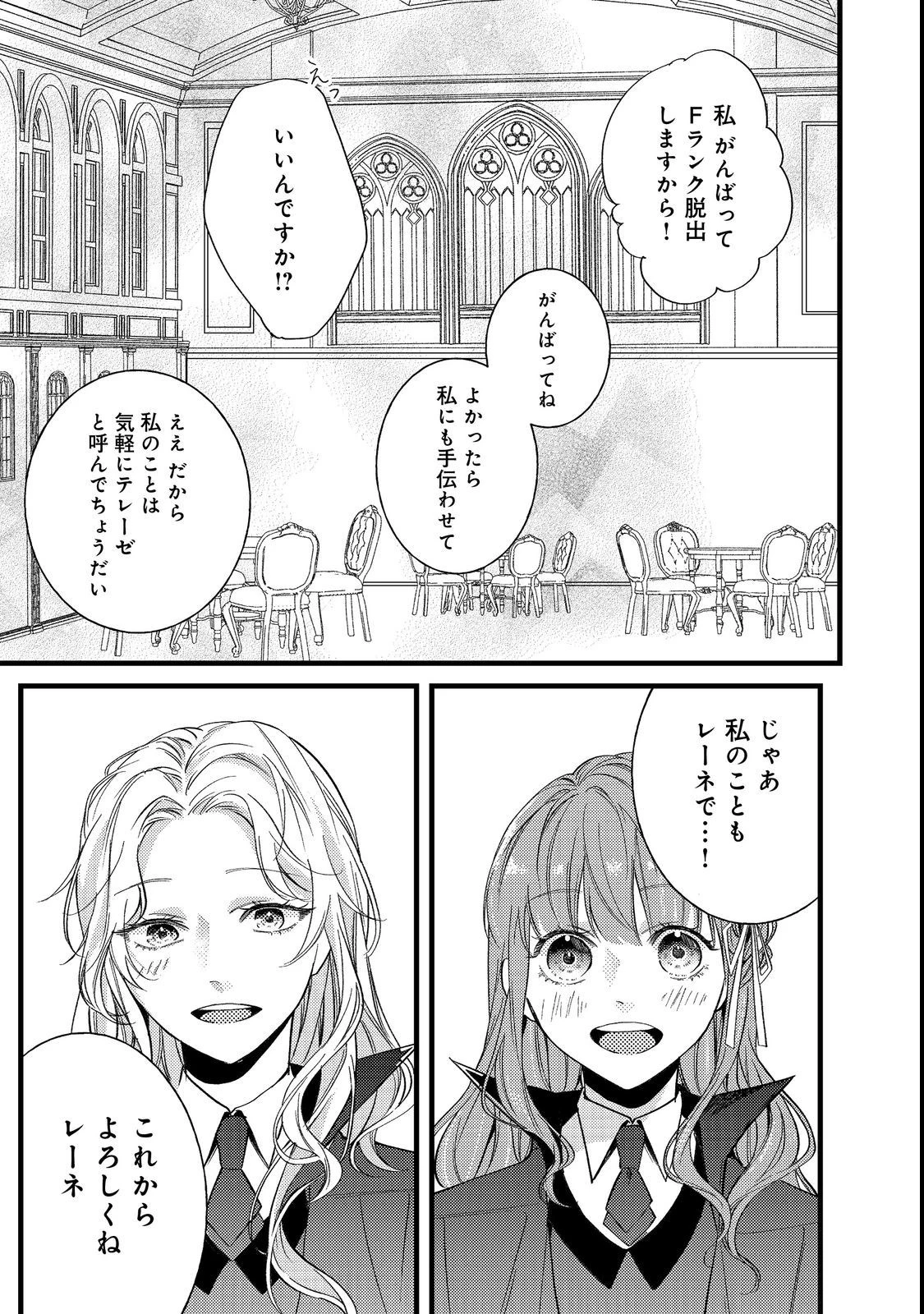 バッドエンド目前のヒロインに転生した私、今世では恋愛するつもりがチートな兄が離してくれません！？＠COMIC 第4話 - 31