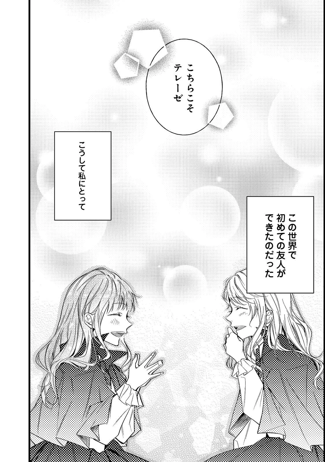 バッドエンド目前のヒロインに転生した私、今世では恋愛するつもりがチートな兄が離してくれません！？＠COMIC 第4話 - 32