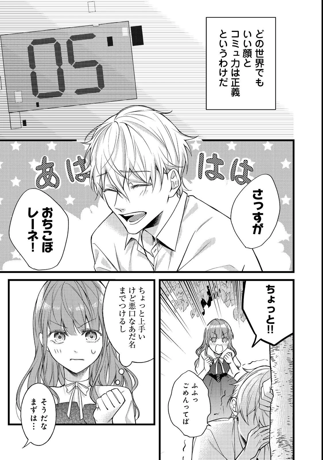 バッドエンド目前のヒロインに転生した私、今世では恋愛するつもりがチートな兄が離してくれません！？＠COMIC 第5話 - 3