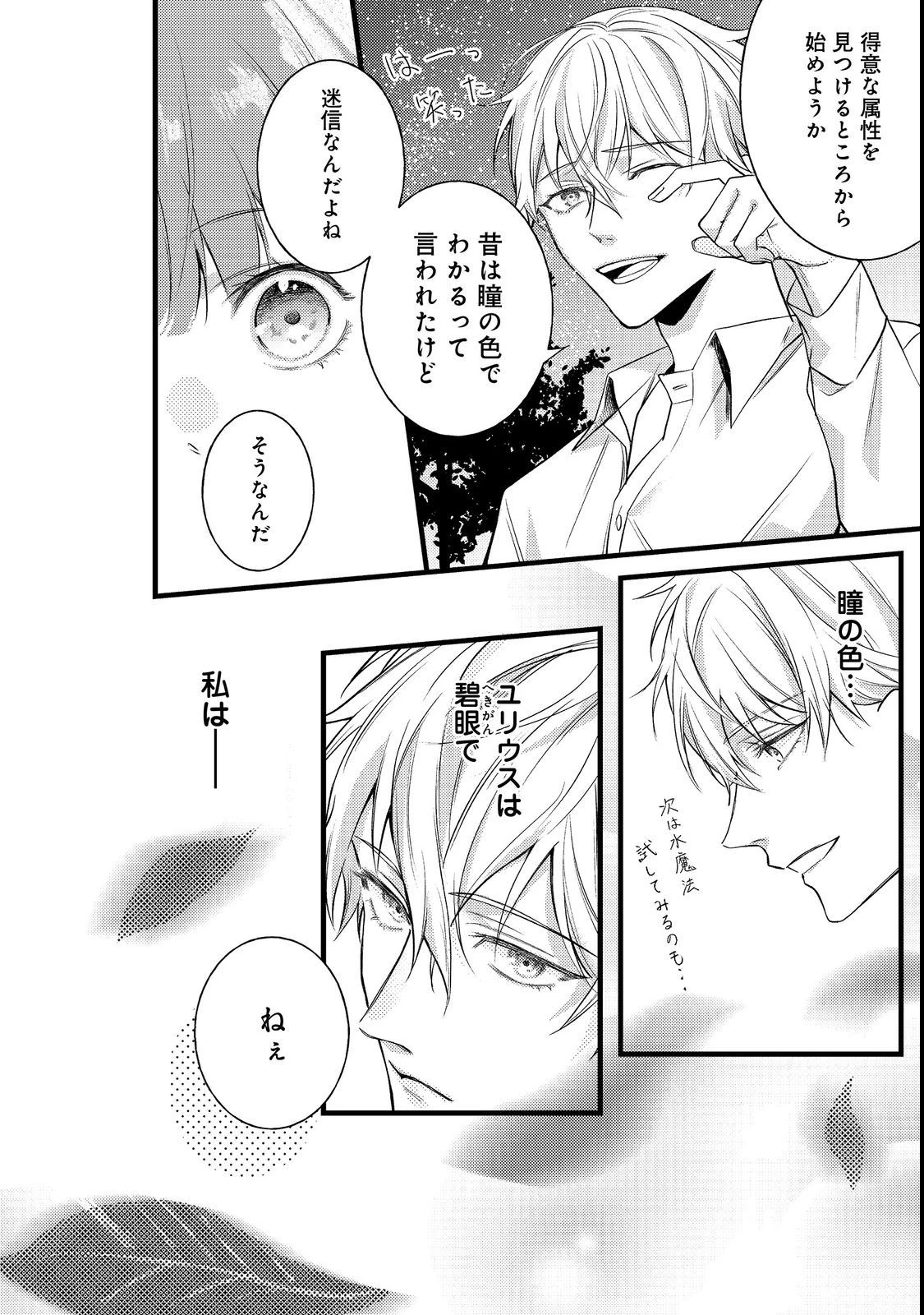 バッドエンド目前のヒロインに転生した私、今世では恋愛するつもりがチートな兄が離してくれません！？＠COMIC 第5話 - 4