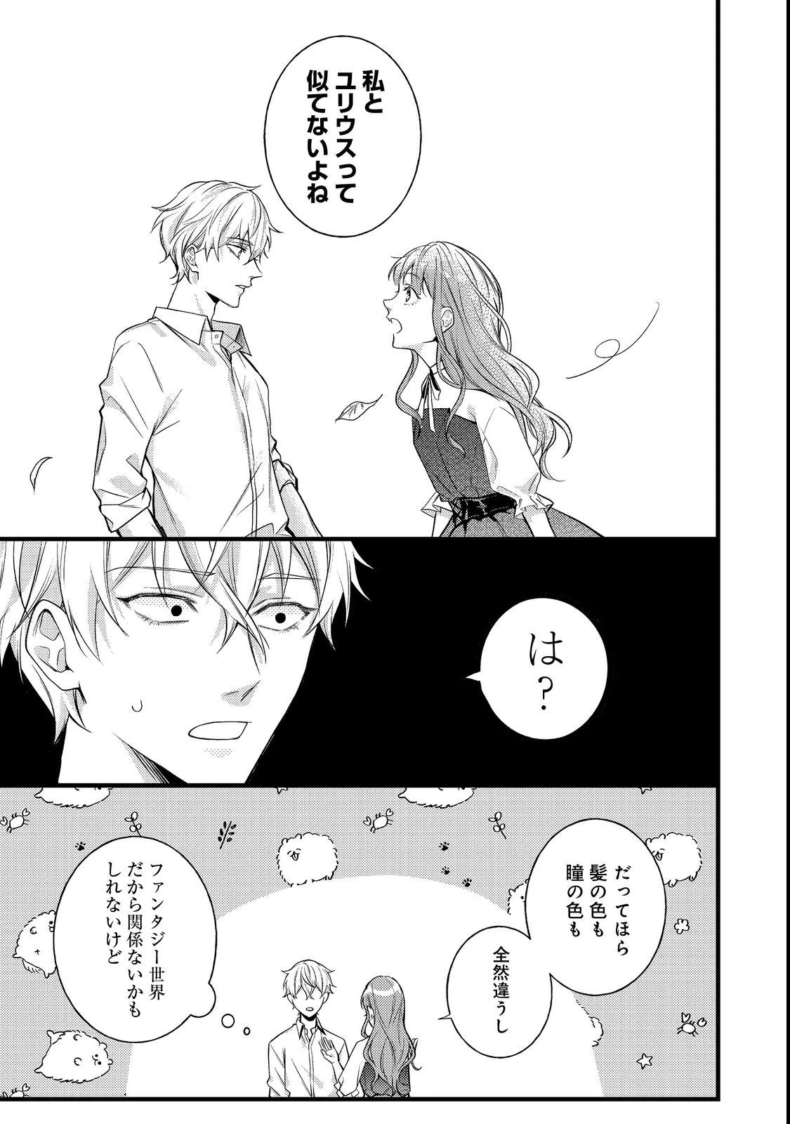 バッドエンド目前のヒロインに転生した私、今世では恋愛するつもりがチートな兄が離してくれません！？＠COMIC 第5話 - 5