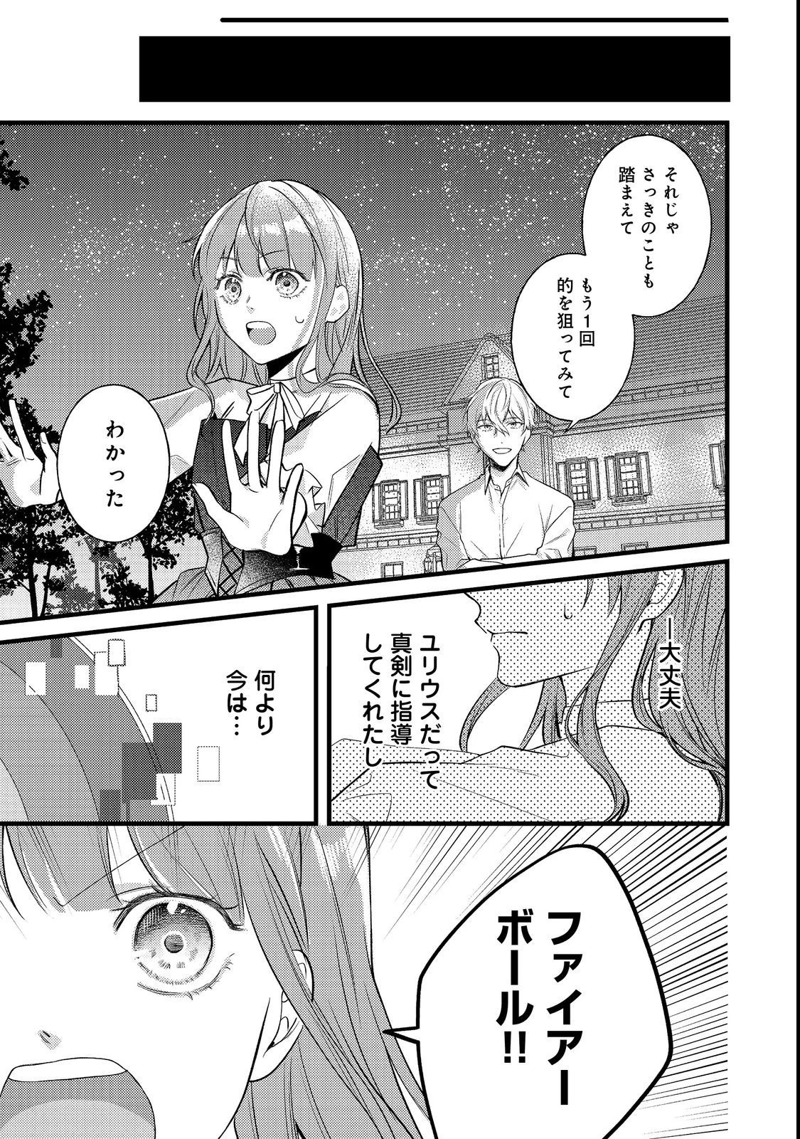 バッドエンド目前のヒロインに転生した私、今世では恋愛するつもりがチートな兄が離してくれません！？＠COMIC 第5話 - 7