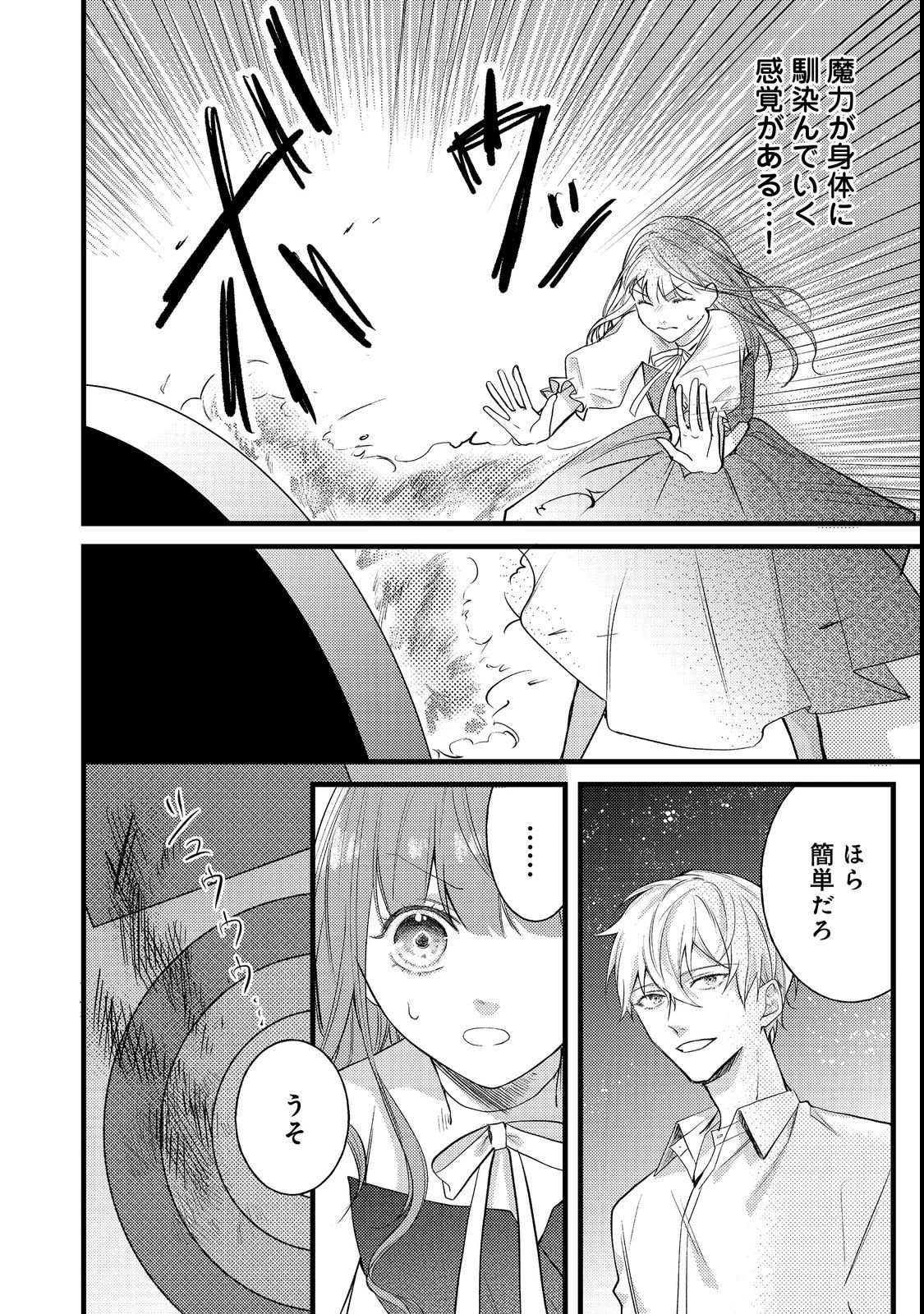 バッドエンド目前のヒロインに転生した私、今世では恋愛するつもりがチートな兄が離してくれません！？＠COMIC 第5話 - 8