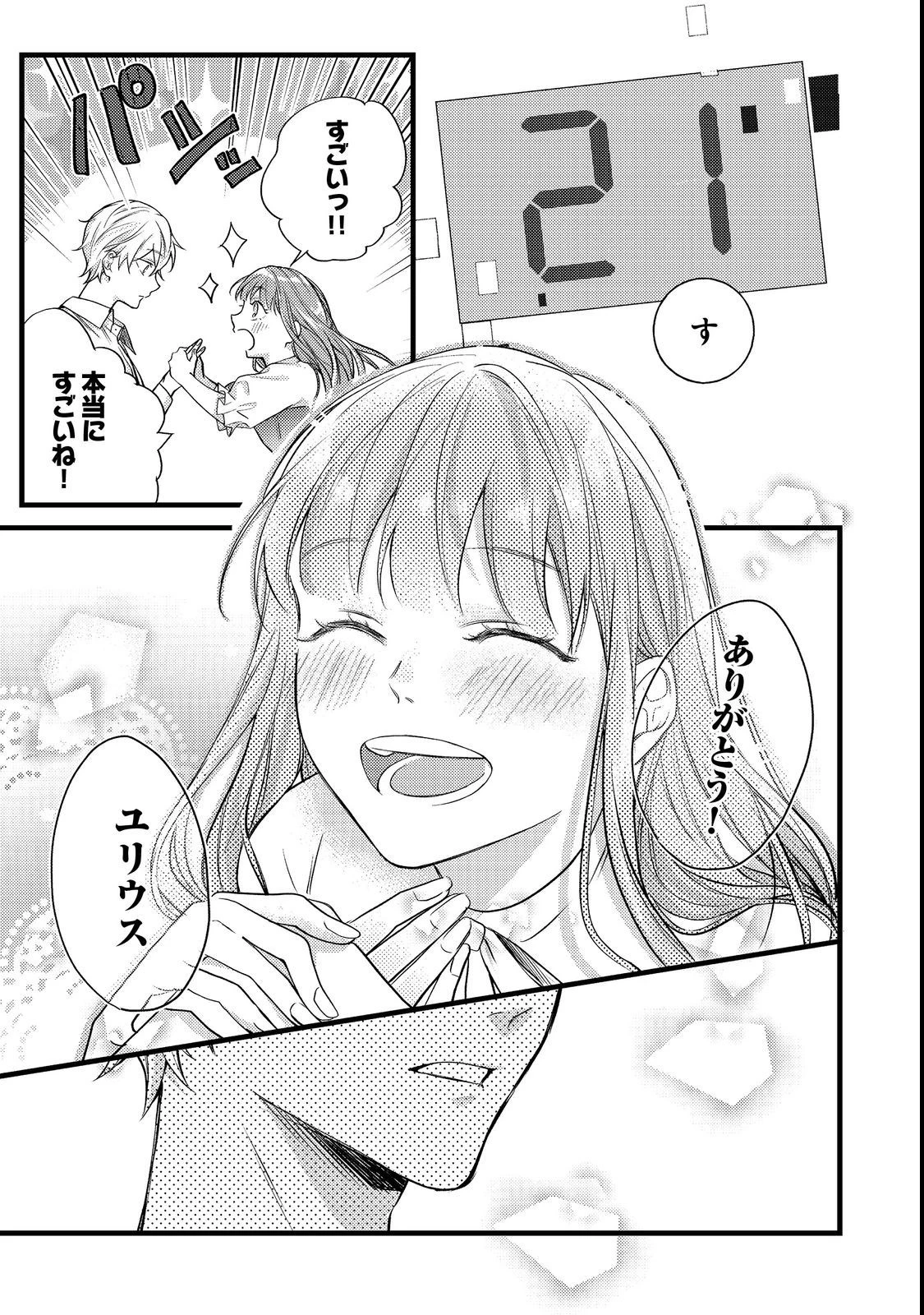 バッドエンド目前のヒロインに転生した私、今世では恋愛するつもりがチートな兄が離してくれません！？＠COMIC 第5話 - 9