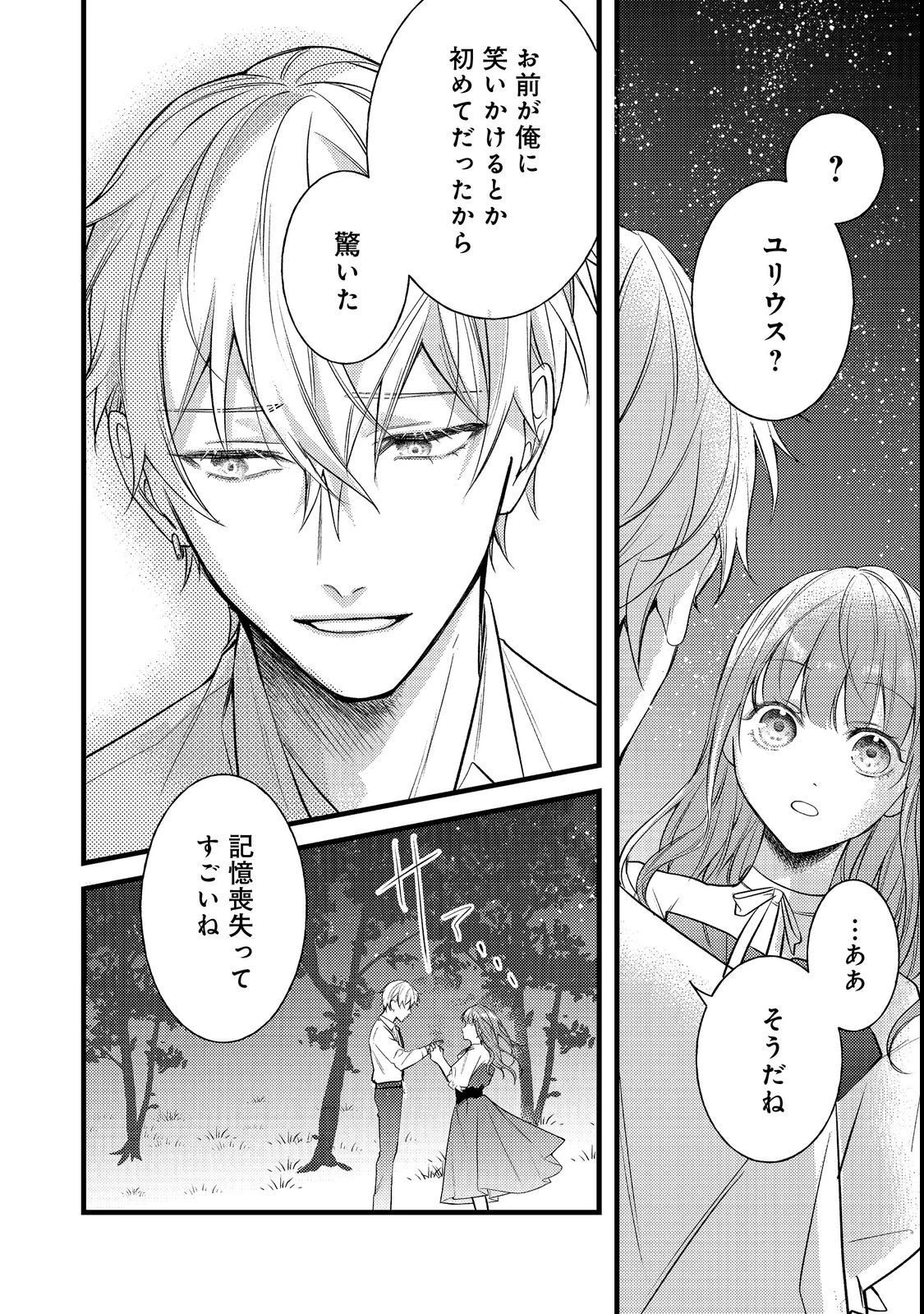 バッドエンド目前のヒロインに転生した私、今世では恋愛するつもりがチートな兄が離してくれません！？＠COMIC 第5話 - 10