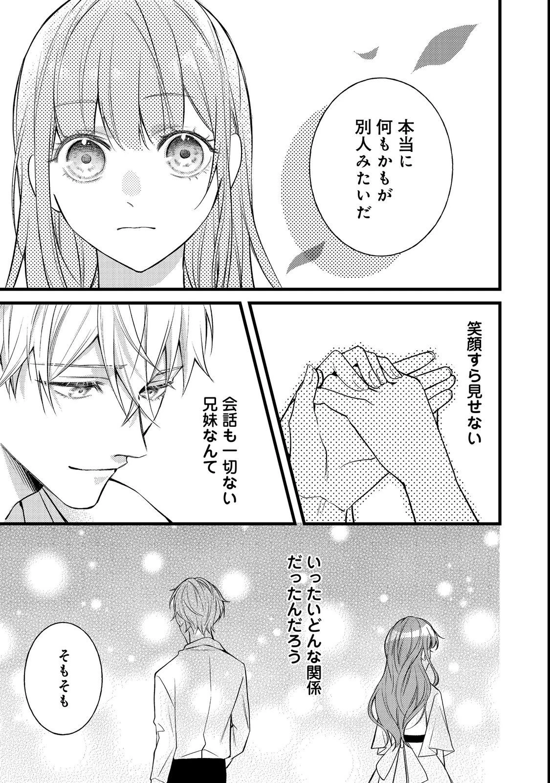 バッドエンド目前のヒロインに転生した私、今世では恋愛するつもりがチートな兄が離してくれません！？＠COMIC 第5話 - 11