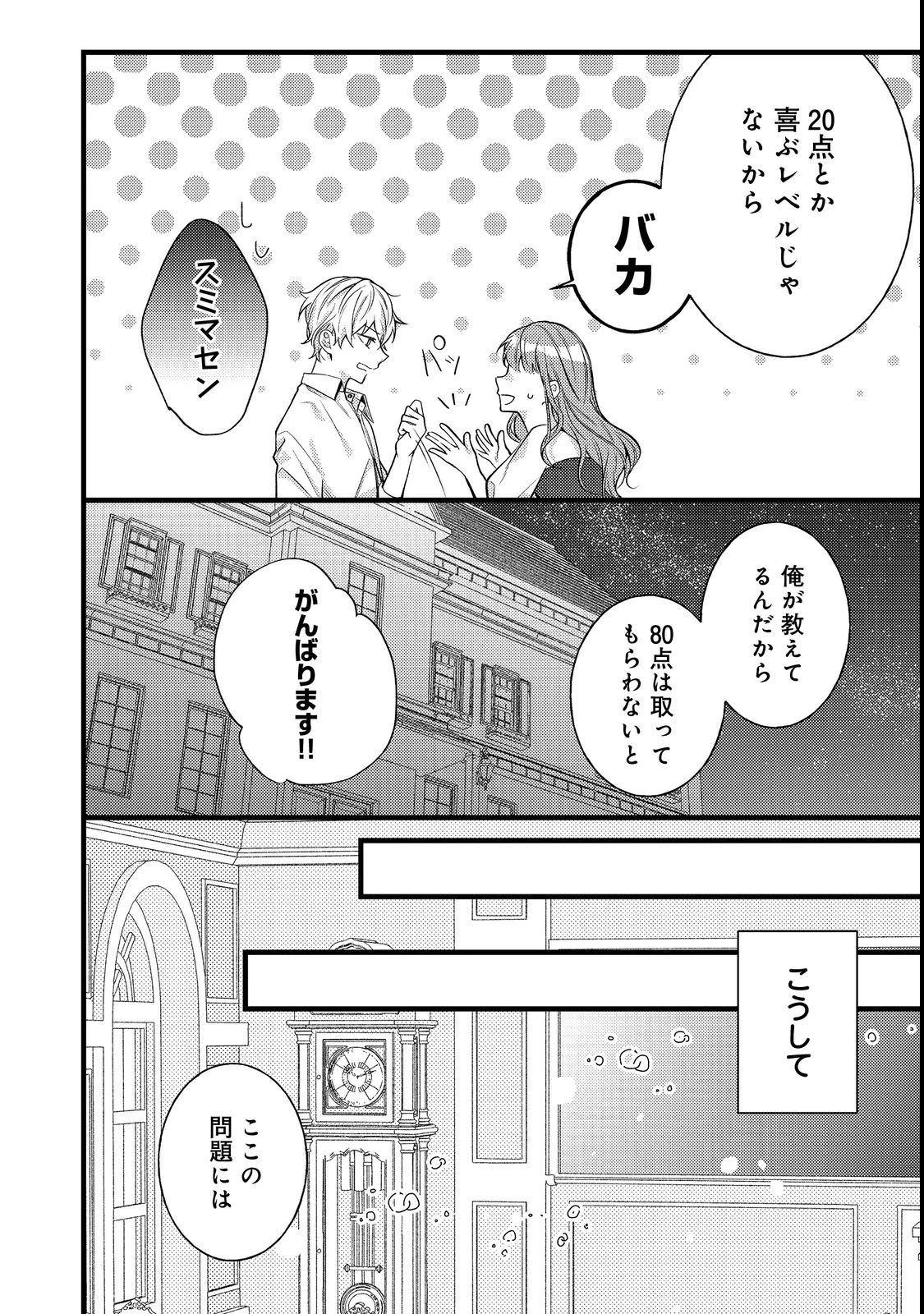 バッドエンド目前のヒロインに転生した私、今世では恋愛するつもりがチートな兄が離してくれません！？＠COMIC 第5話 - 12