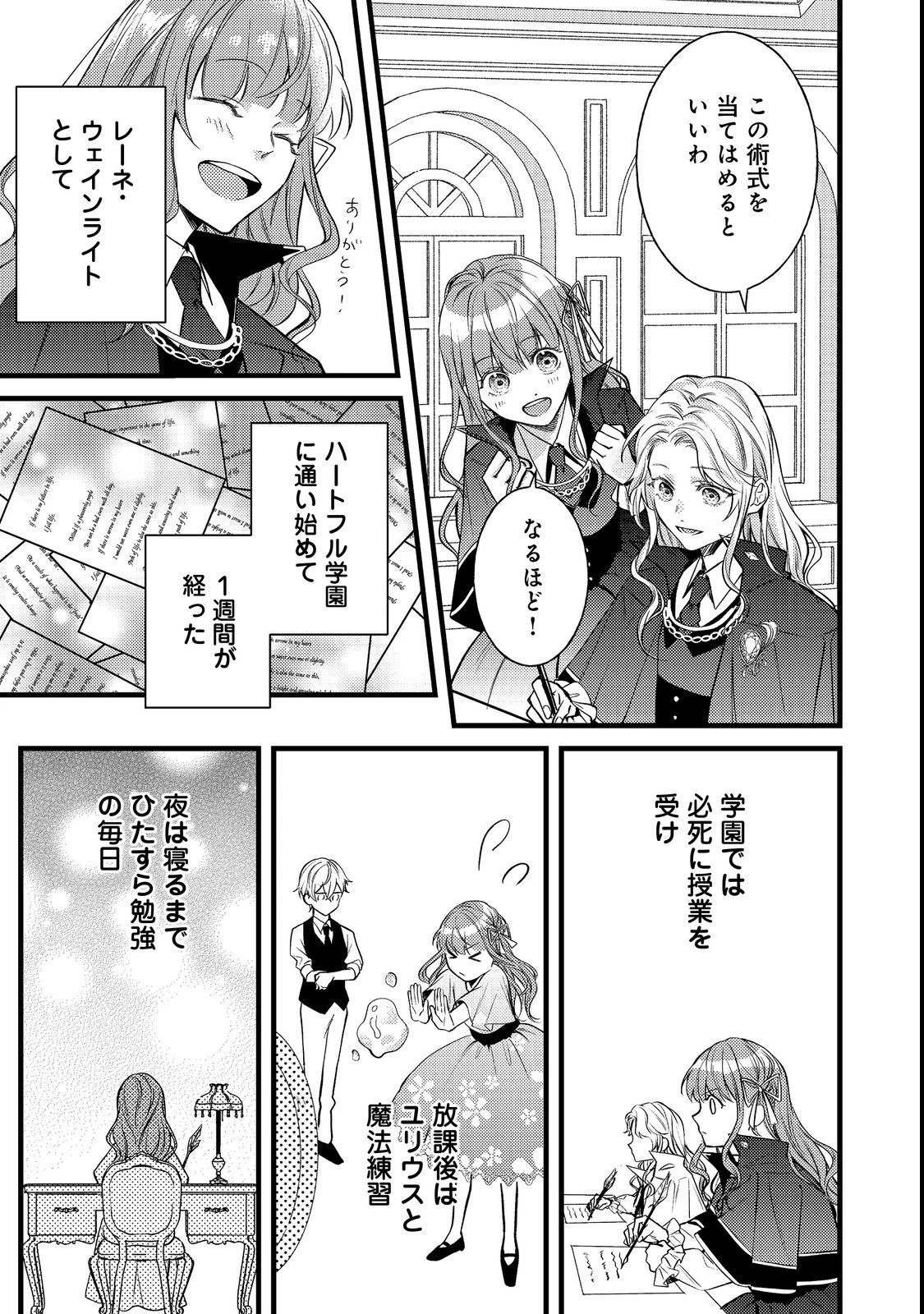 バッドエンド目前のヒロインに転生した私、今世では恋愛するつもりがチートな兄が離してくれません！？＠COMIC 第5話 - 13