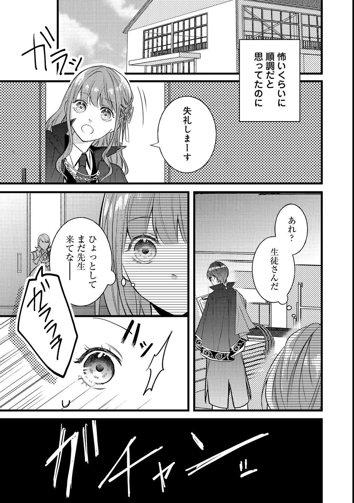 バッドエンド目前のヒロインに転生した私、今世では恋愛するつもりがチートな兄が離してくれません！？＠COMIC 第5話 - 15