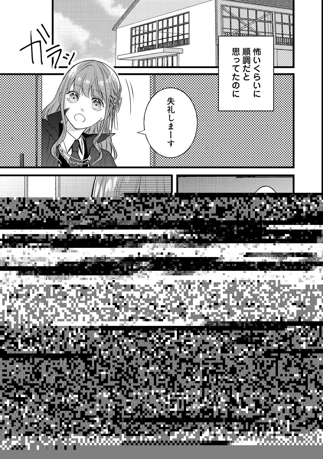 バッドエンド目前のヒロインに転生した私、今世では恋愛するつもりがチートな兄が離してくれません！？＠COMIC 第5話 - 16