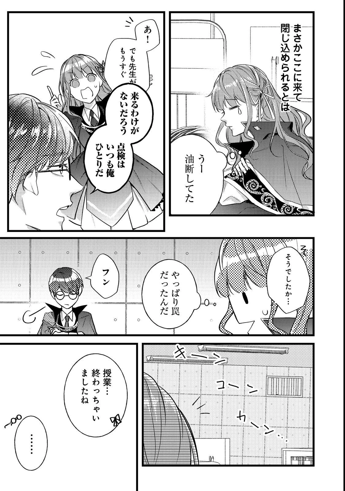 バッドエンド目前のヒロインに転生した私、今世では恋愛するつもりがチートな兄が離してくれません！？＠COMIC 第5話 - 17