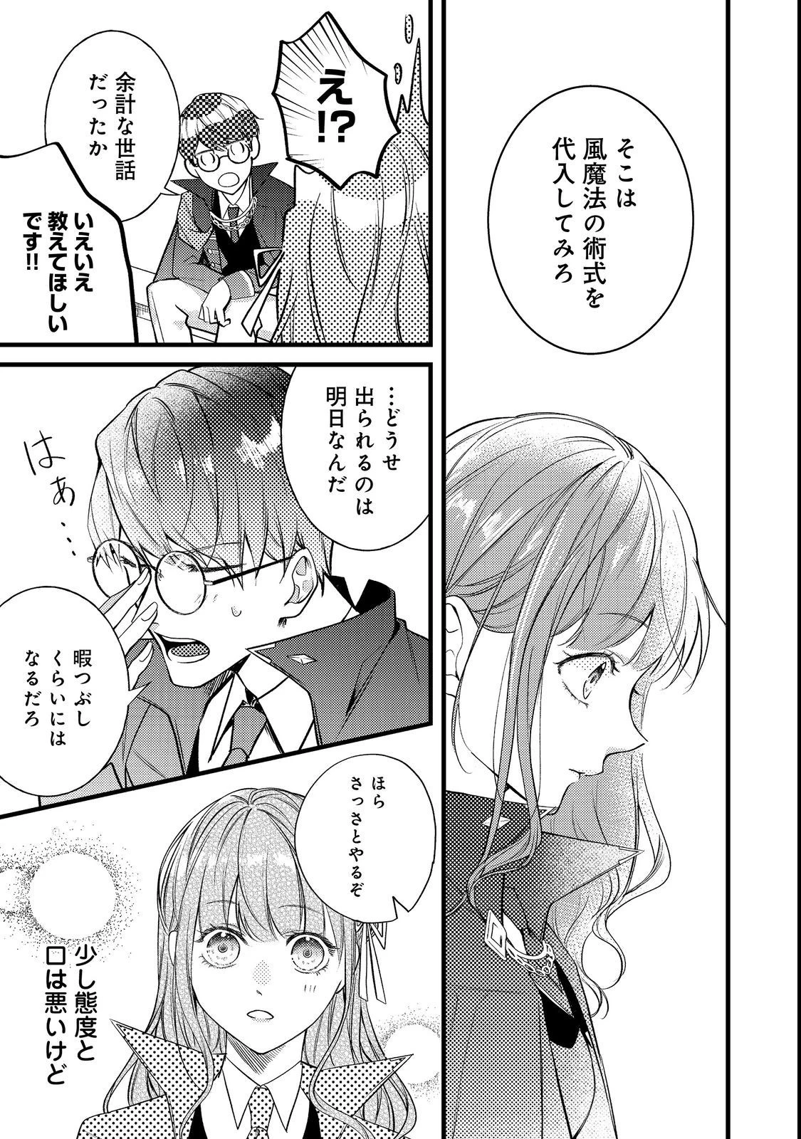 バッドエンド目前のヒロインに転生した私、今世では恋愛するつもりがチートな兄が離してくれません！？＠COMIC 第5話 - 21