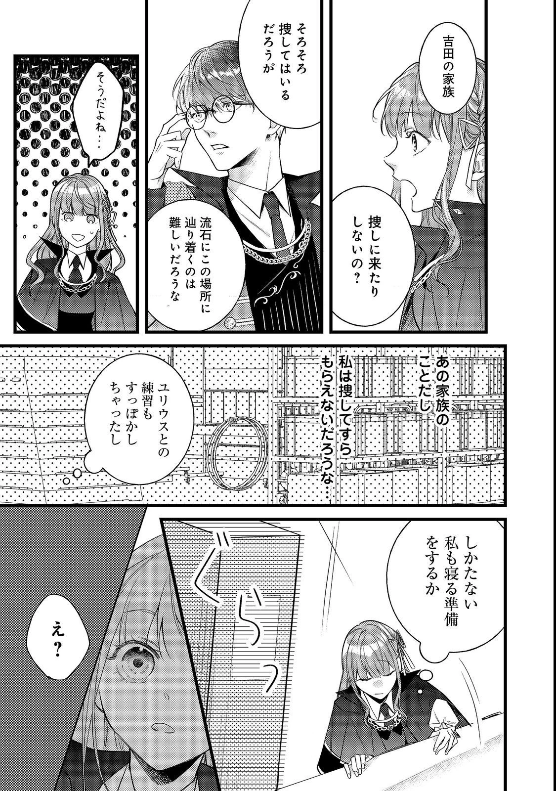 バッドエンド目前のヒロインに転生した私、今世では恋愛するつもりがチートな兄が離してくれません！？＠COMIC 第5話 - 23