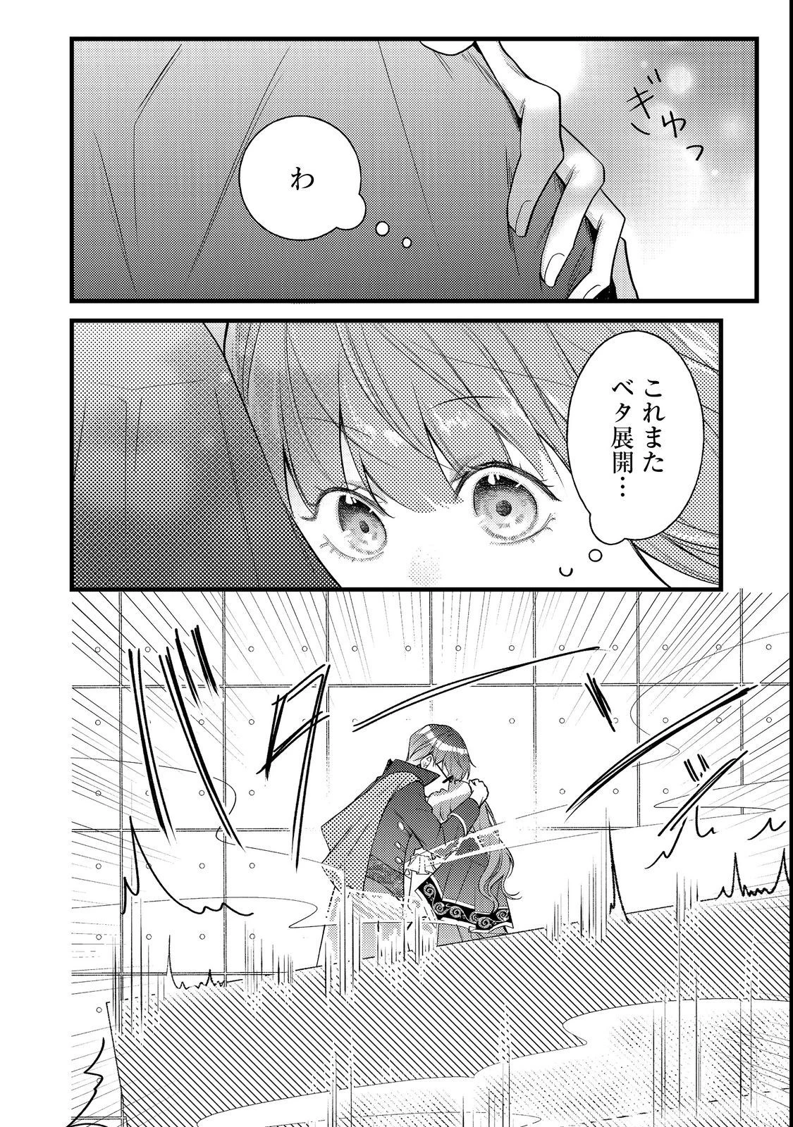 バッドエンド目前のヒロインに転生した私、今世では恋愛するつもりがチートな兄が離してくれません！？＠COMIC 第5話 - 26