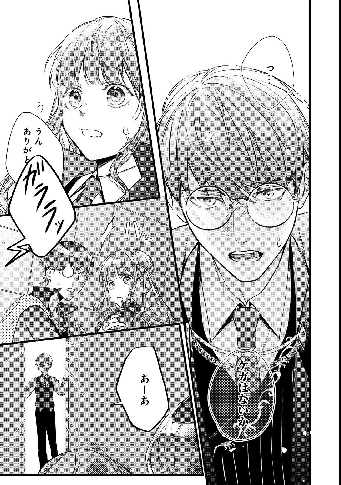 バッドエンド目前のヒロインに転生した私、今世では恋愛するつもりがチートな兄が離してくれません！？＠COMIC 第5話 - 27