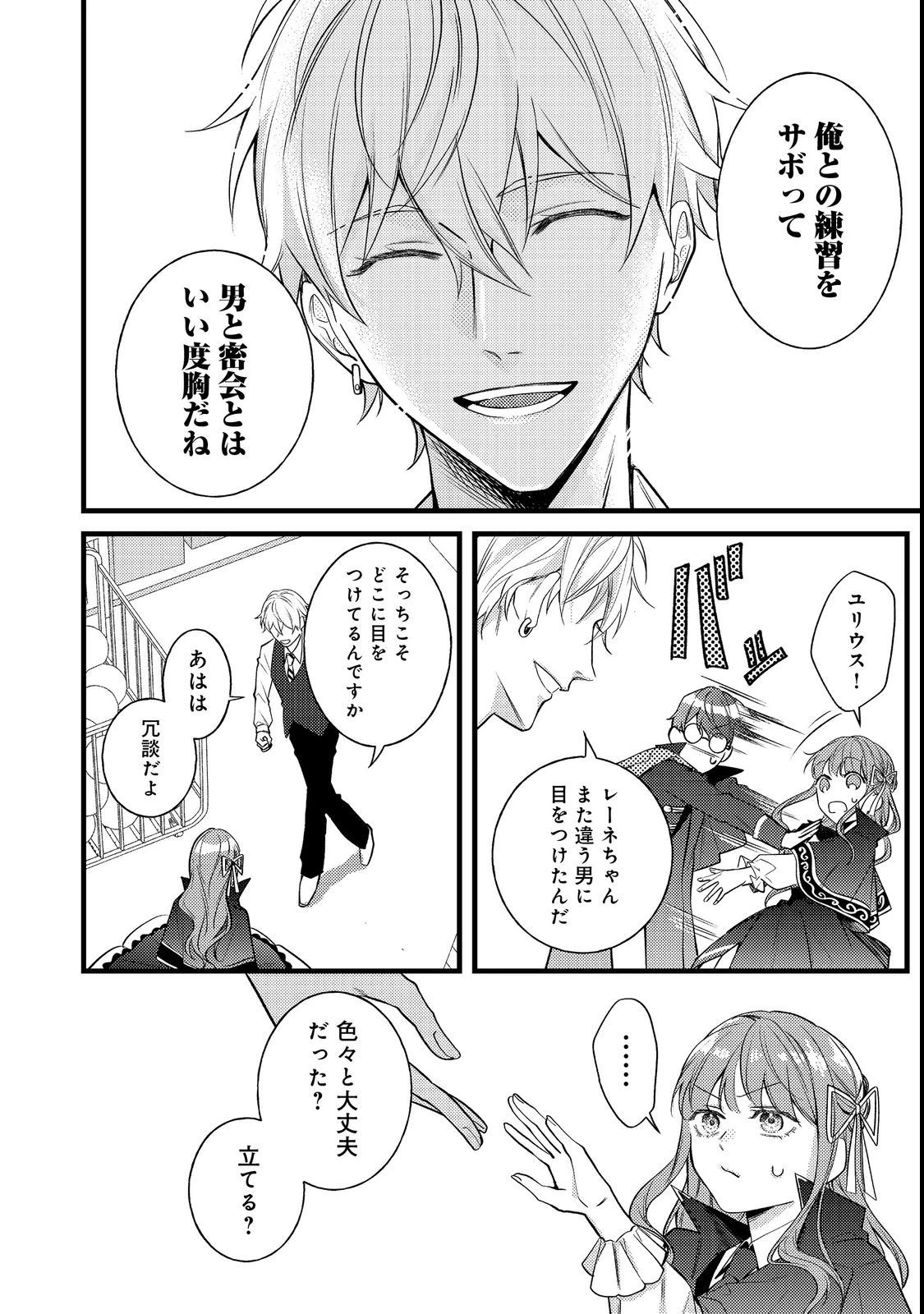 バッドエンド目前のヒロインに転生した私、今世では恋愛するつもりがチートな兄が離してくれません！？＠COMIC 第5話 - 28