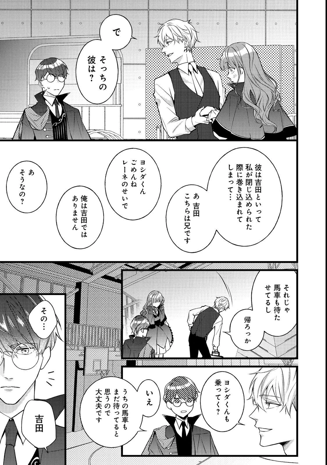 バッドエンド目前のヒロインに転生した私、今世では恋愛するつもりがチートな兄が離してくれません！？＠COMIC 第5話 - 29