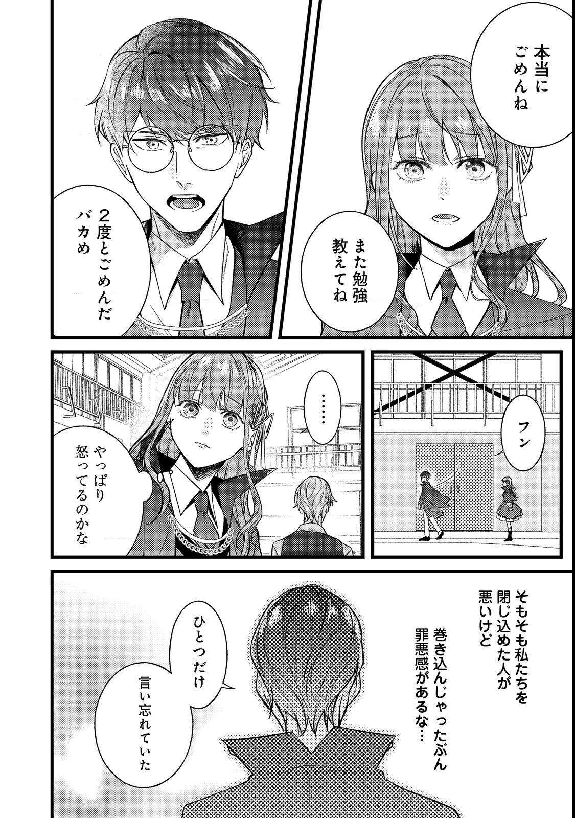 バッドエンド目前のヒロインに転生した私、今世では恋愛するつもりがチートな兄が離してくれません！？＠COMIC 第5話 - 30