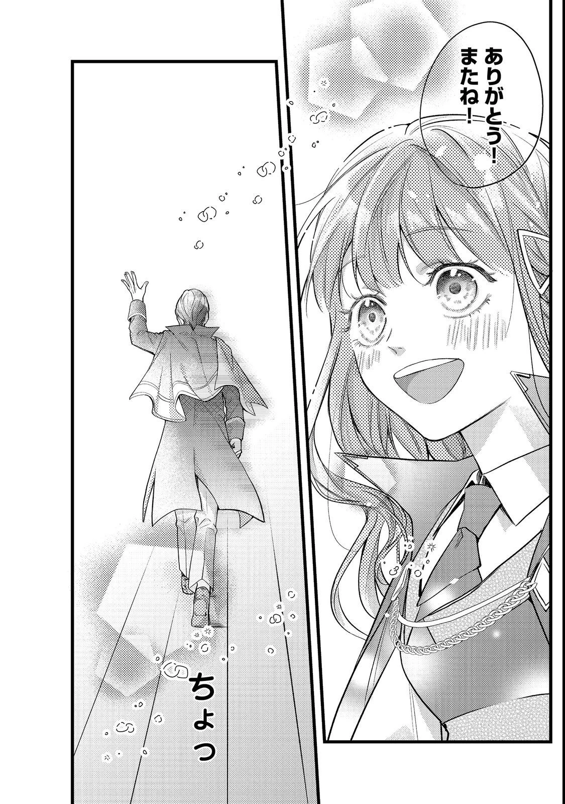 バッドエンド目前のヒロインに転生した私、今世では恋愛するつもりがチートな兄が離してくれません！？＠COMIC 第5話 - 32