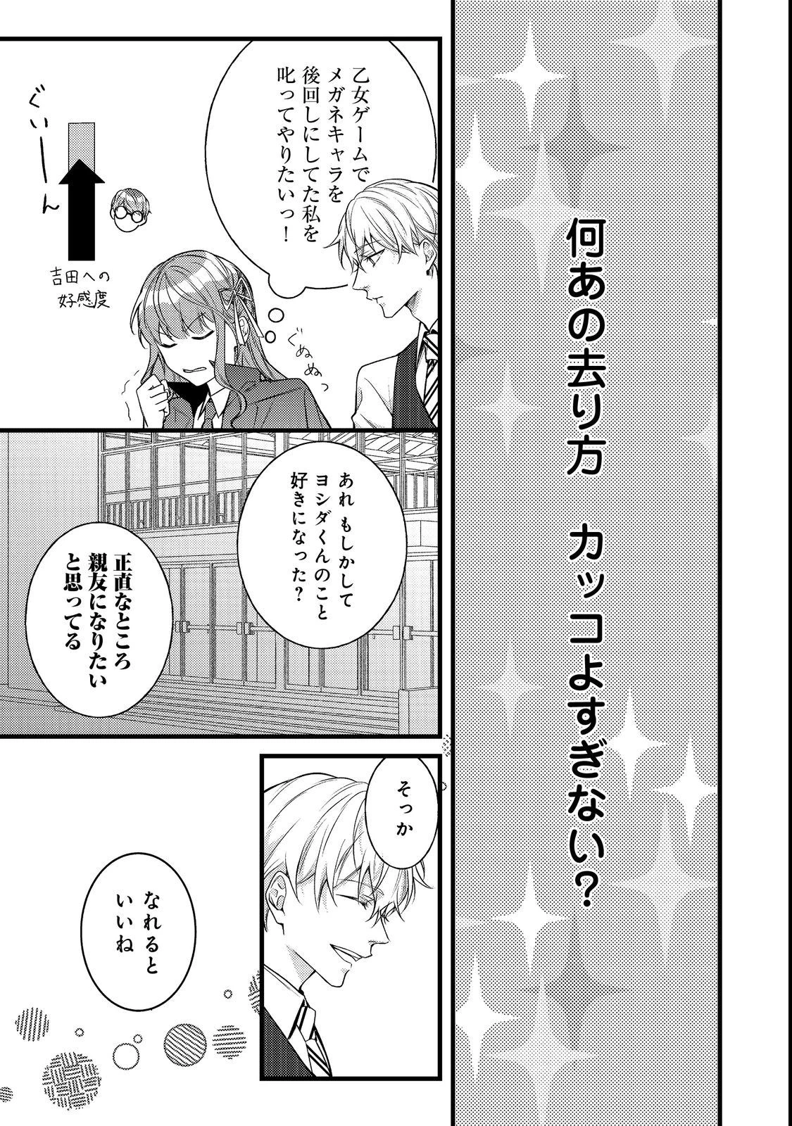 バッドエンド目前のヒロインに転生した私、今世では恋愛するつもりがチートな兄が離してくれません！？＠COMIC 第5話 - 33