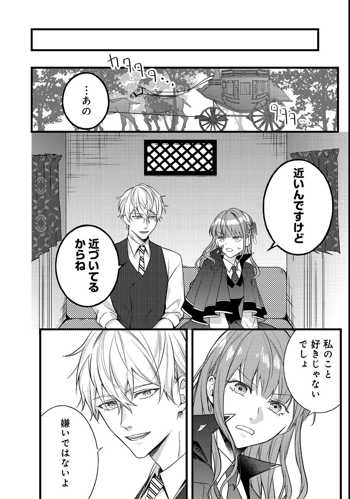 バッドエンド目前のヒロインに転生した私、今世では恋愛するつもりがチートな兄が離してくれません！？＠COMIC 第5話 - 34