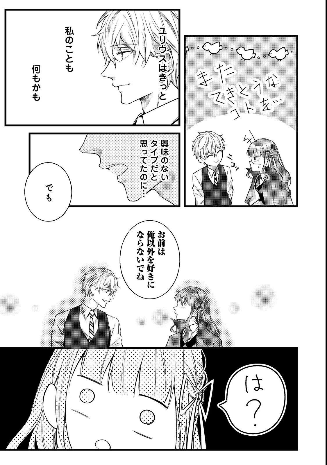 バッドエンド目前のヒロインに転生した私、今世では恋愛するつもりがチートな兄が離してくれません！？＠COMIC 第5話 - 35