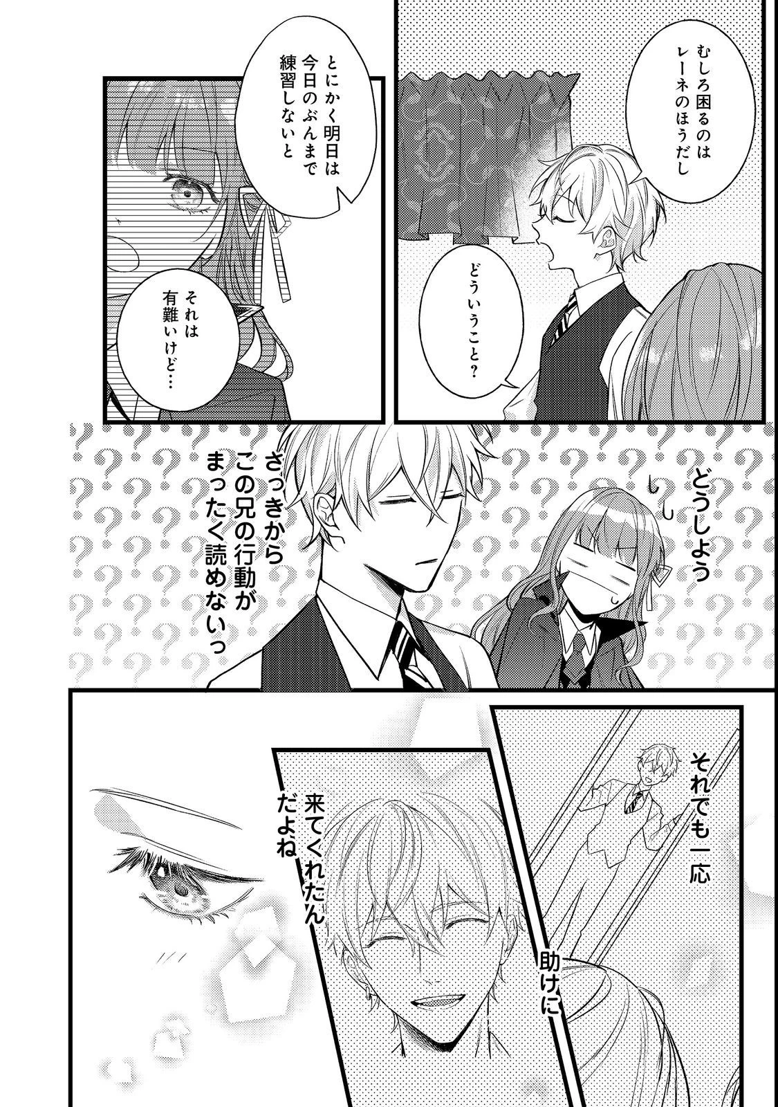 バッドエンド目前のヒロインに転生した私、今世では恋愛するつもりがチートな兄が離してくれません！？＠COMIC 第5話 - 36