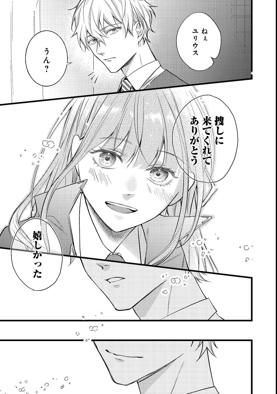 バッドエンド目前のヒロインに転生した私、今世では恋愛するつもりがチートな兄が離してくれません！？＠COMIC 第5話 - 37