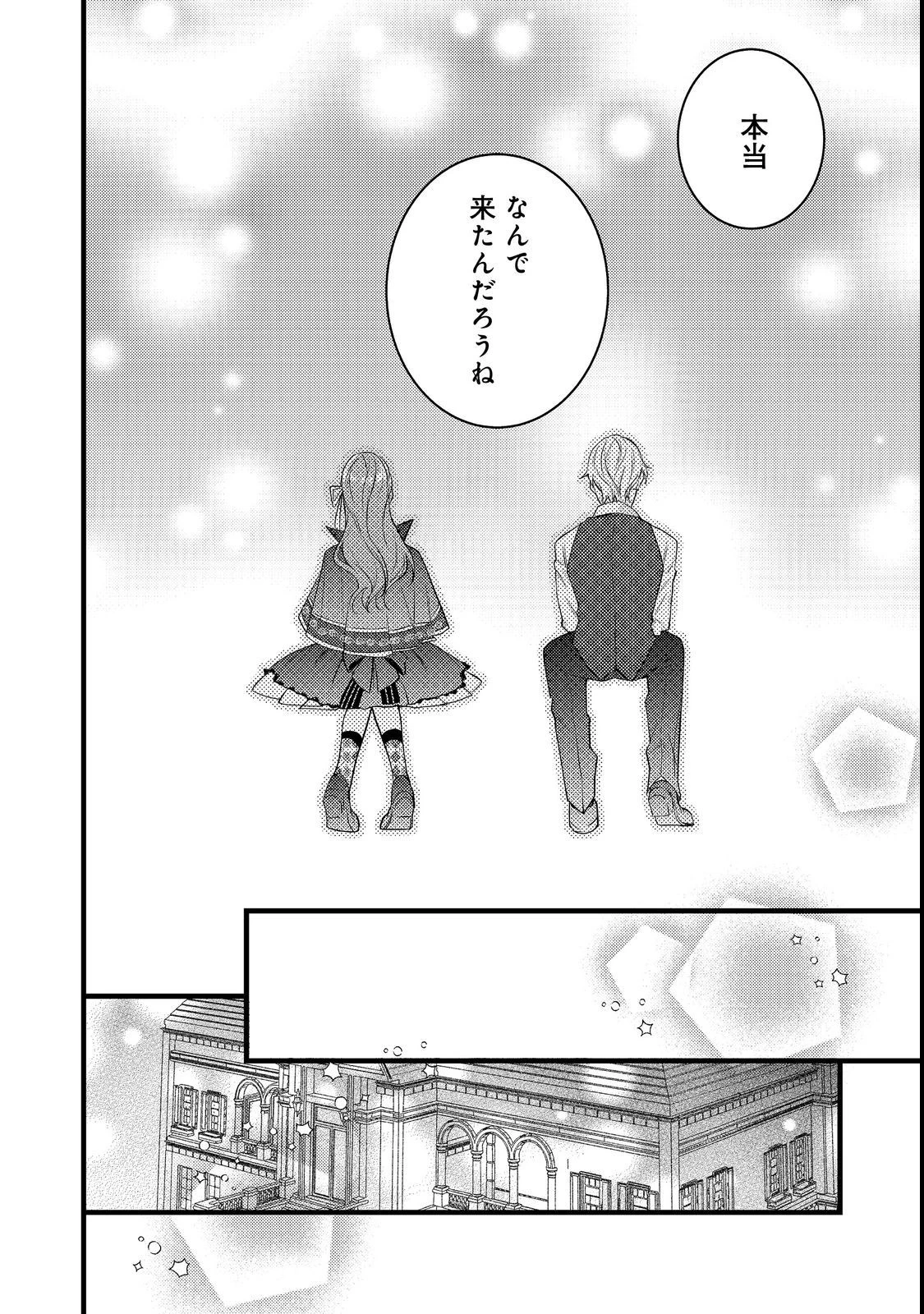 バッドエンド目前のヒロインに転生した私、今世では恋愛するつもりがチートな兄が離してくれません！？＠COMIC 第5話 - 38