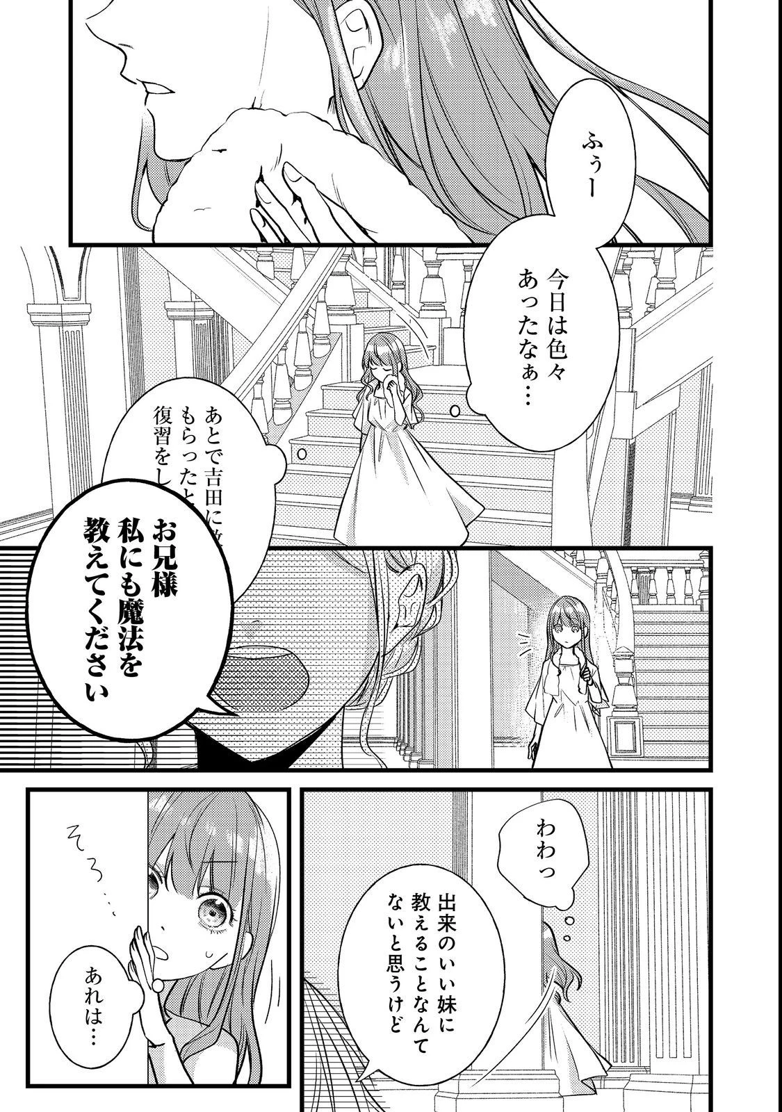 バッドエンド目前のヒロインに転生した私、今世では恋愛するつもりがチートな兄が離してくれません！？＠COMIC 第5話 - 39