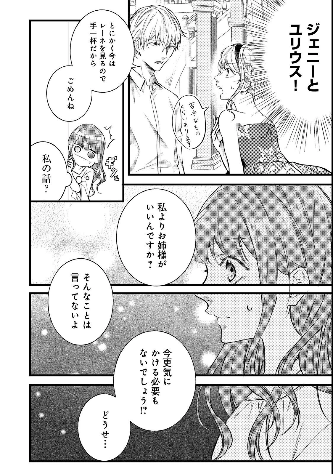 バッドエンド目前のヒロインに転生した私、今世では恋愛するつもりがチートな兄が離してくれません！？＠COMIC 第5話 - 40