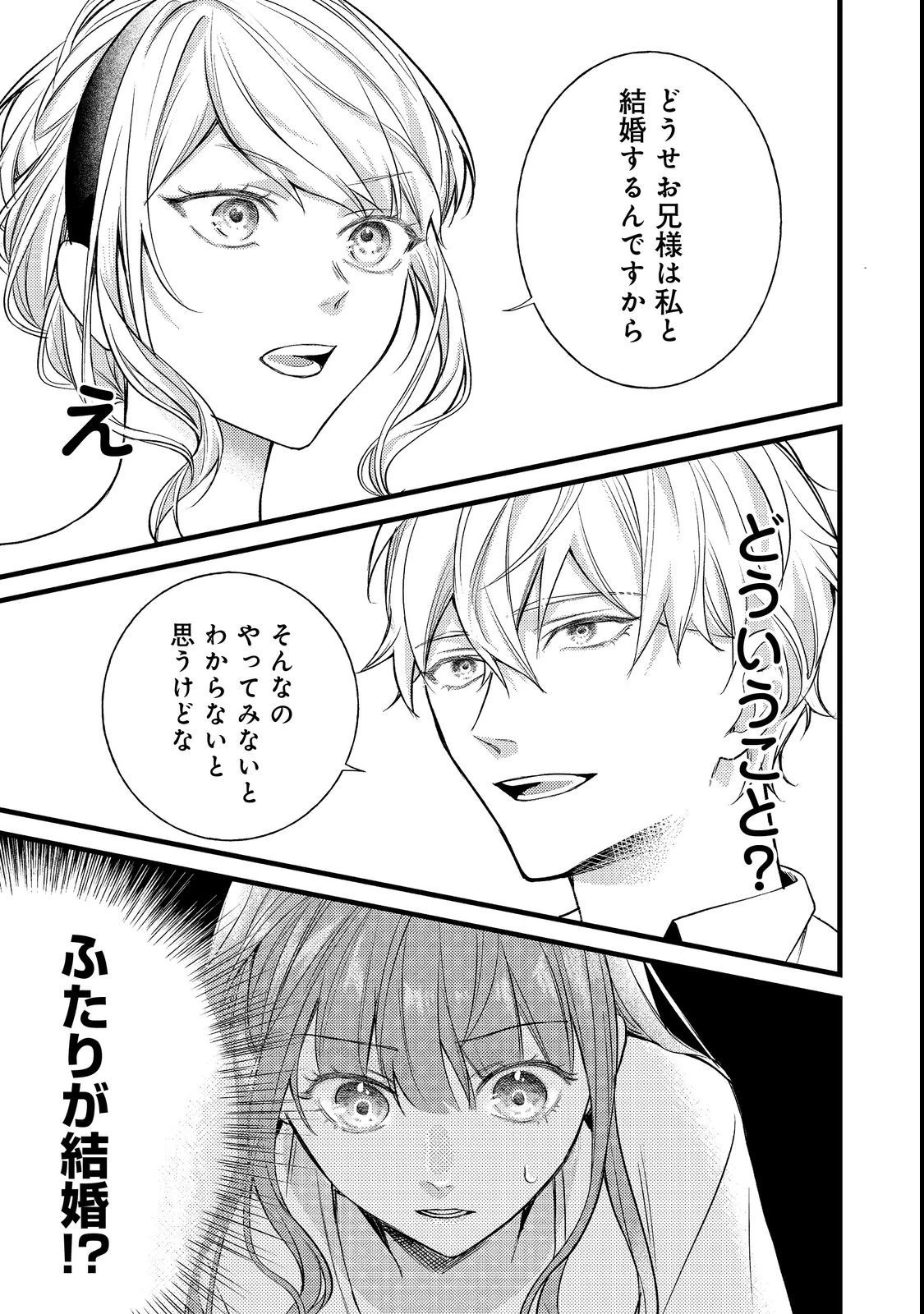 バッドエンド目前のヒロインに転生した私、今世では恋愛するつもりがチートな兄が離してくれません！？＠COMIC 第5話 - 41
