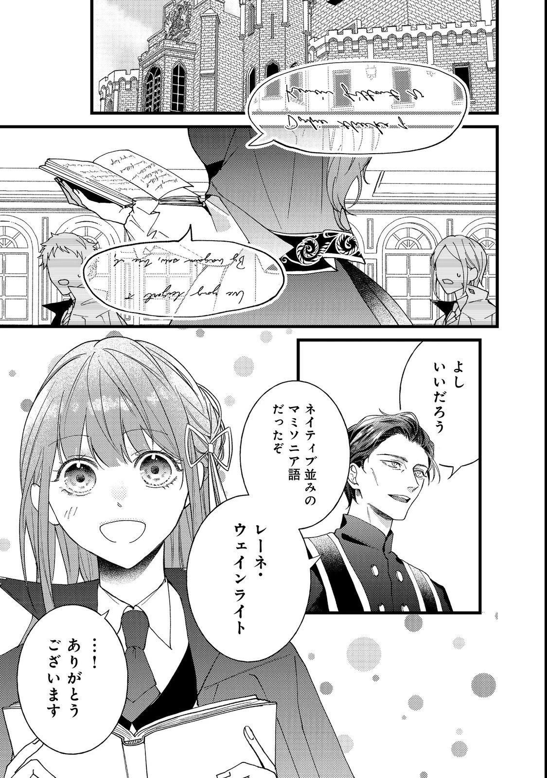 バッドエンド目前のヒロインに転生した私、今世では恋愛するつもりがチートな兄が離してくれません！？＠COMIC 第6話 - 1