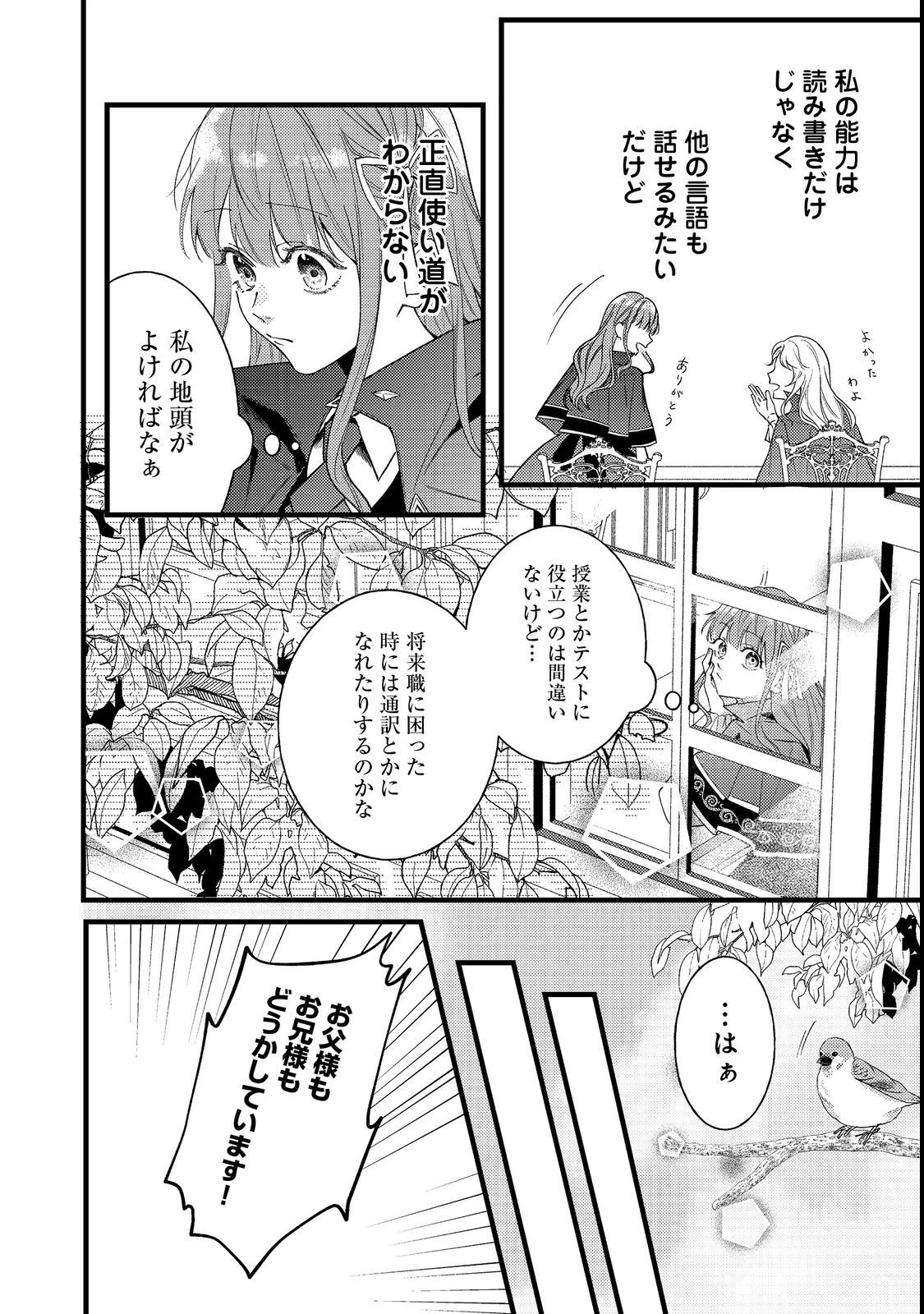 バッドエンド目前のヒロインに転生した私、今世では恋愛するつもりがチートな兄が離してくれません！？＠COMIC 第6話 - 2